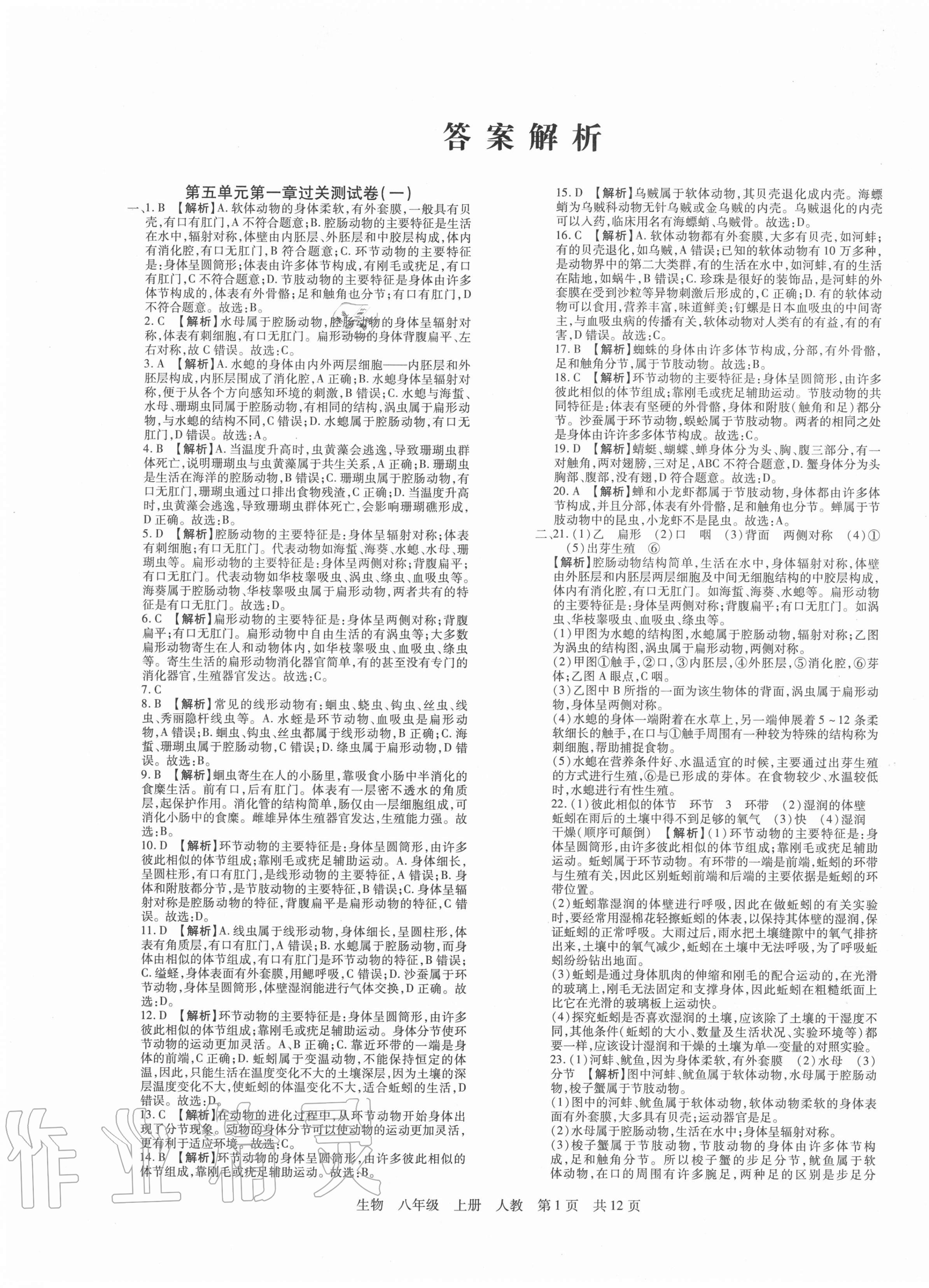 2020年期末考試必刷卷八年級(jí)生物上冊(cè)人教版河南專版 第1頁(yè)