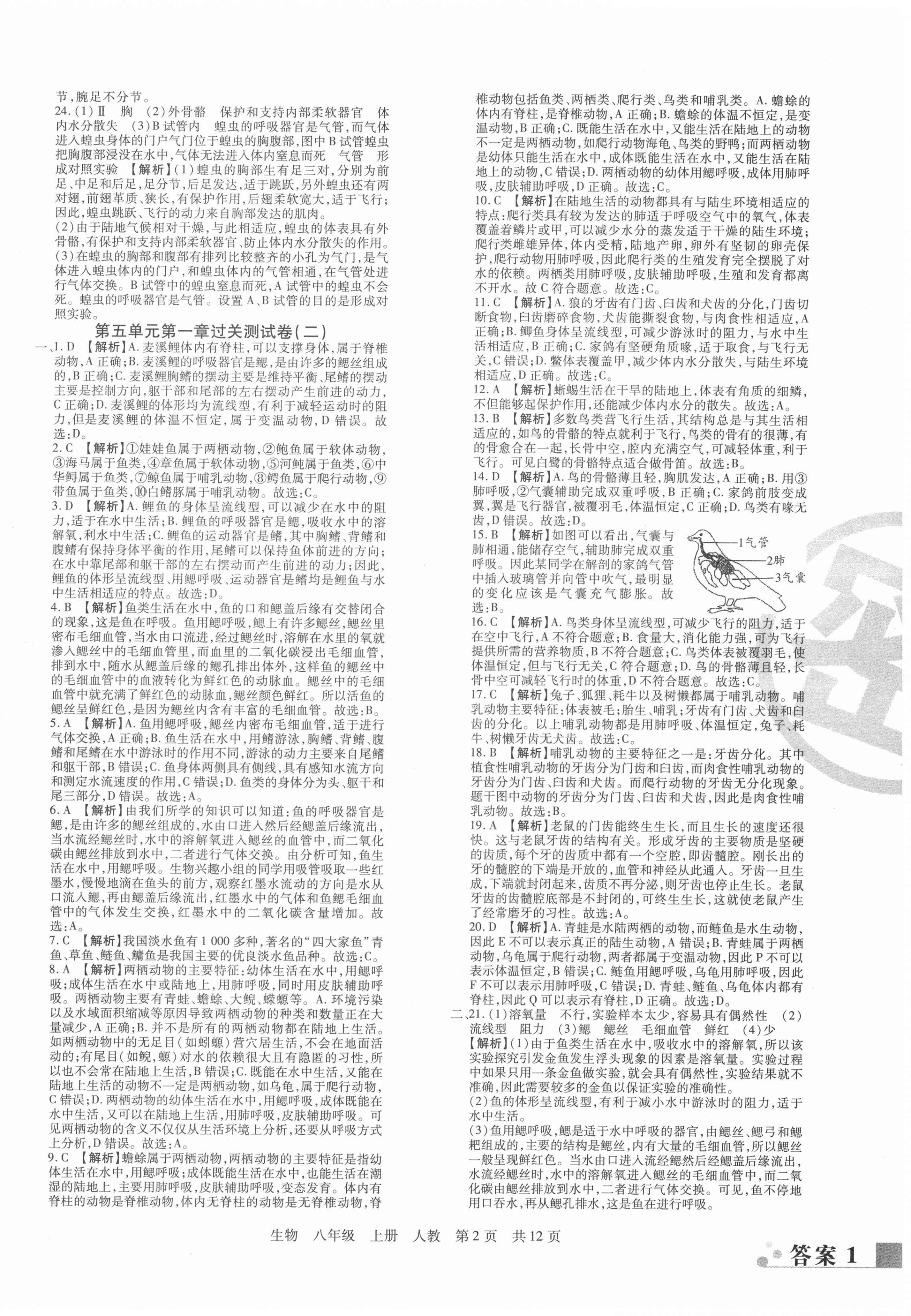 2020年期末考試必刷卷八年級(jí)生物上冊(cè)人教版河南專版 第2頁