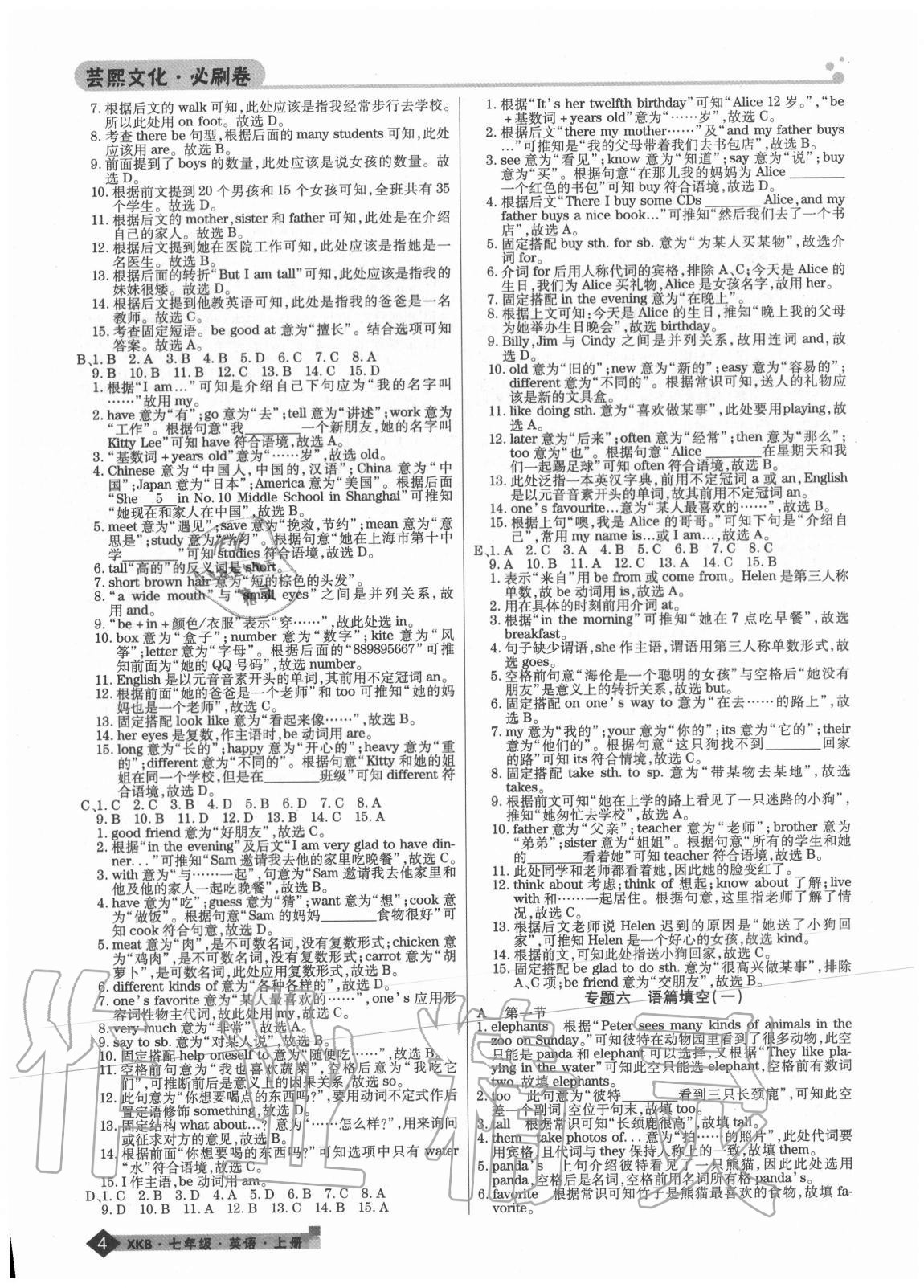 2020年期末考试必刷卷七年级英语上册人教版河南专版 第4页