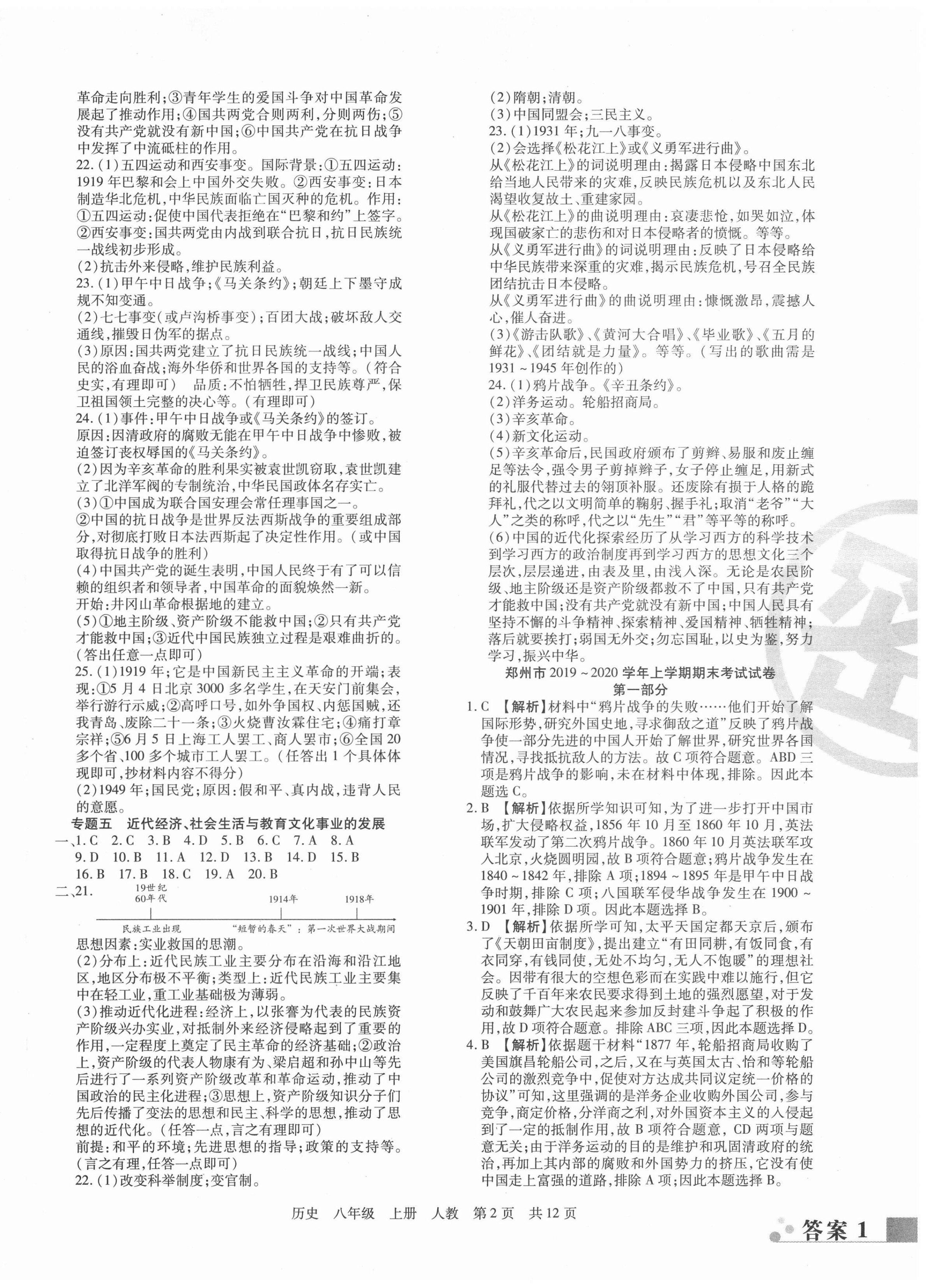 2020年期末考試必刷卷八年級歷史上冊人教版河南專版 第2頁