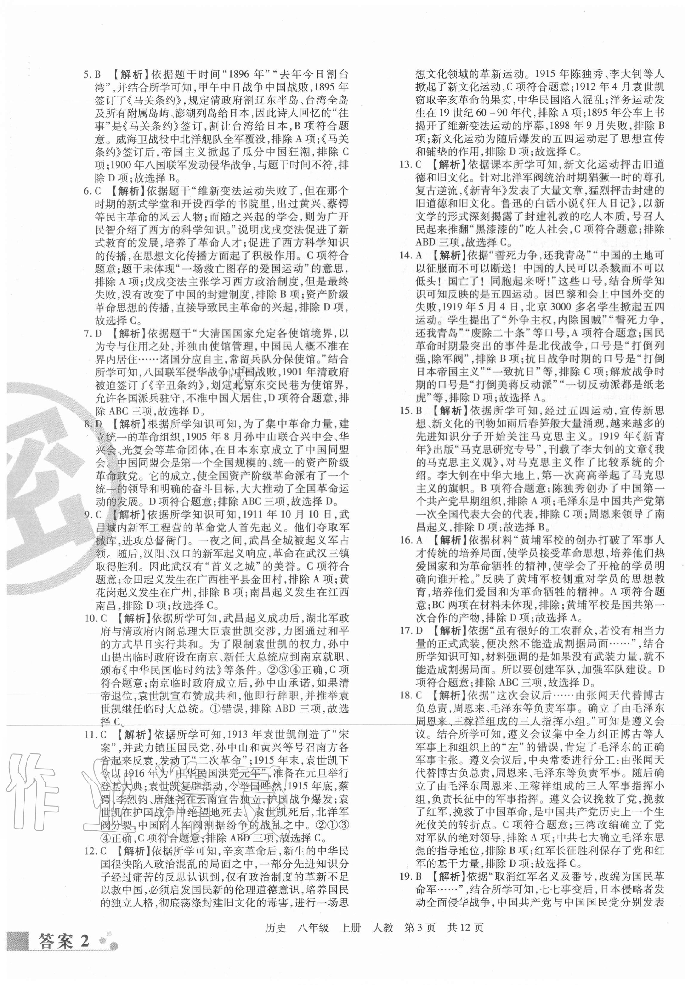 2020年期末考試必刷卷八年級(jí)歷史上冊(cè)人教版河南專版 第3頁(yè)