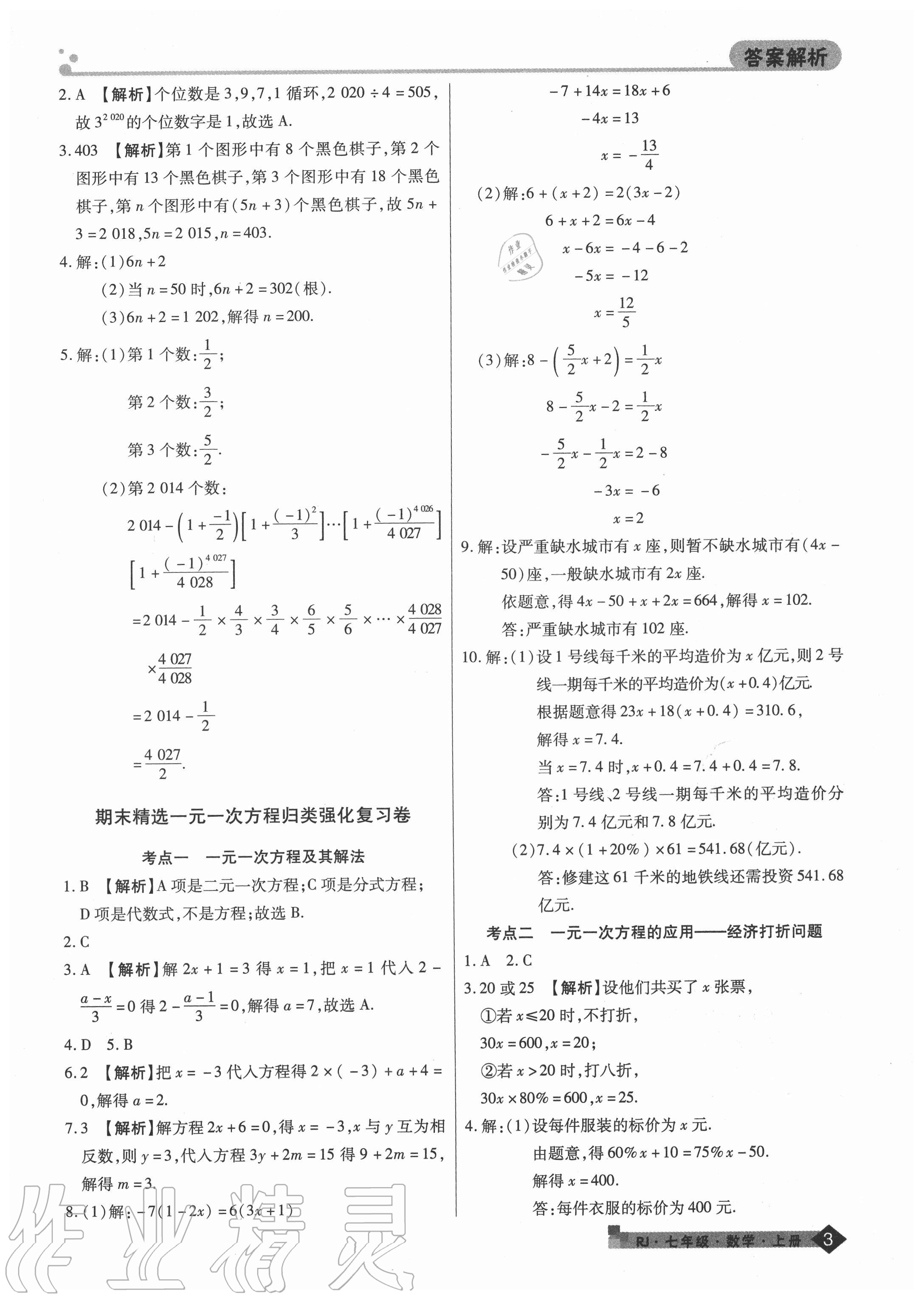 2020年期末考试必刷卷七年级数学上册人教版河南专版 第3页