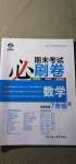 2020年期末考試必刷卷七年級(jí)數(shù)學(xué)上冊(cè)人教版河南專版