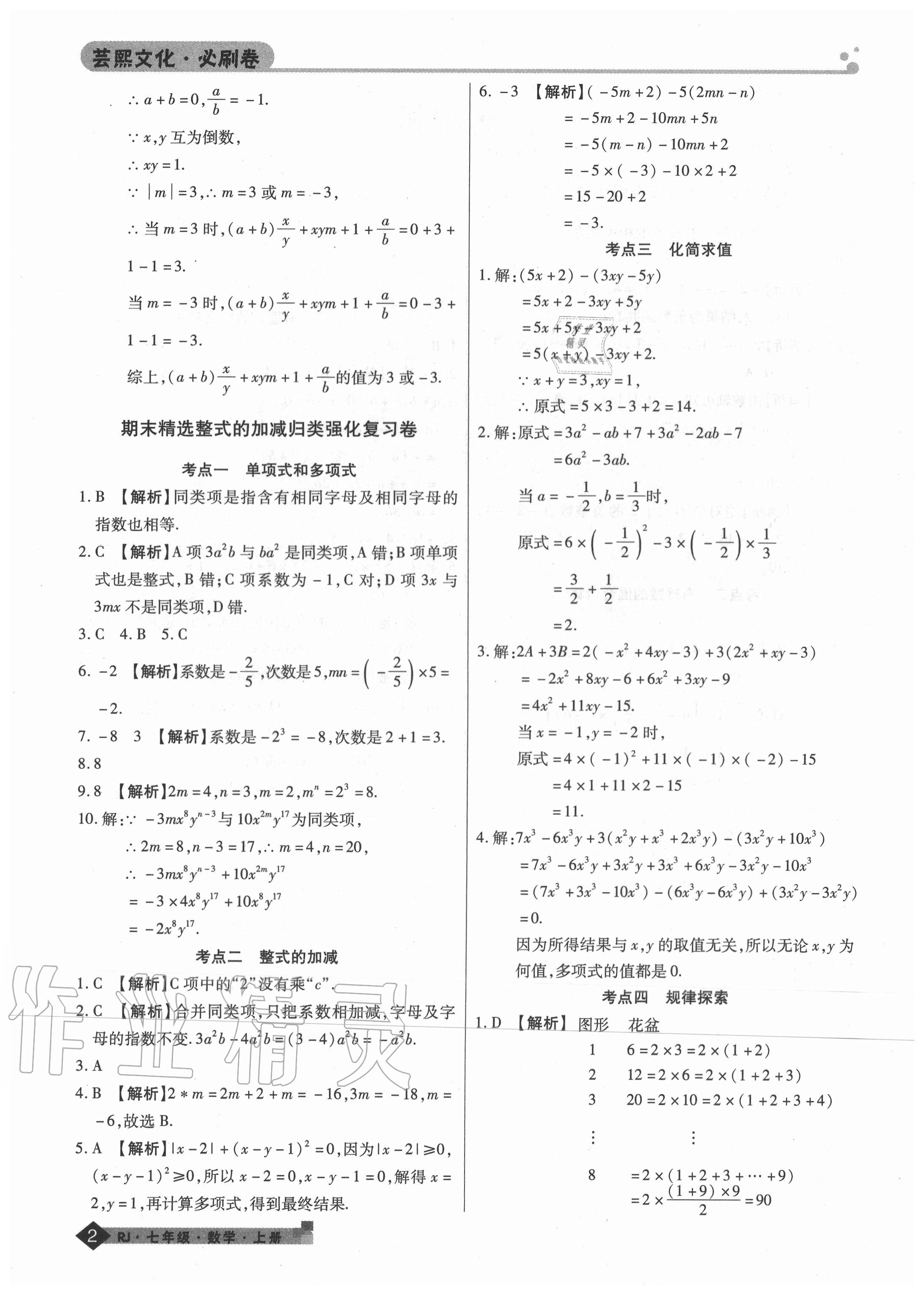 2020年期末考試必刷卷七年級(jí)數(shù)學(xué)上冊(cè)人教版河南專版 第2頁