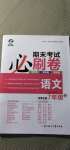 2020年期末考試必刷卷七年級(jí)語(yǔ)文上冊(cè)人教版河南專版