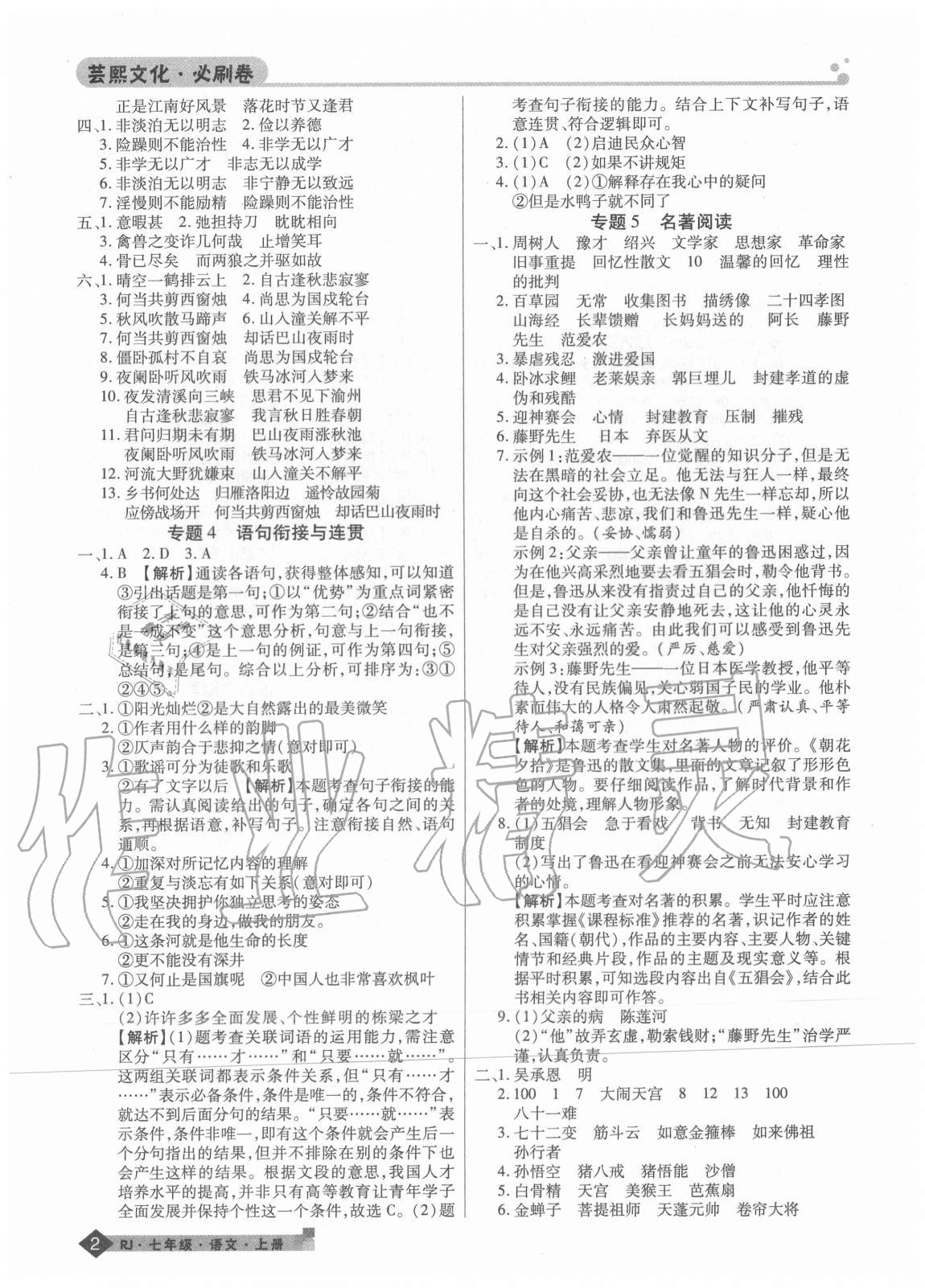 2020年期末考试必刷卷七年级语文上册人教版河南专版 第2页