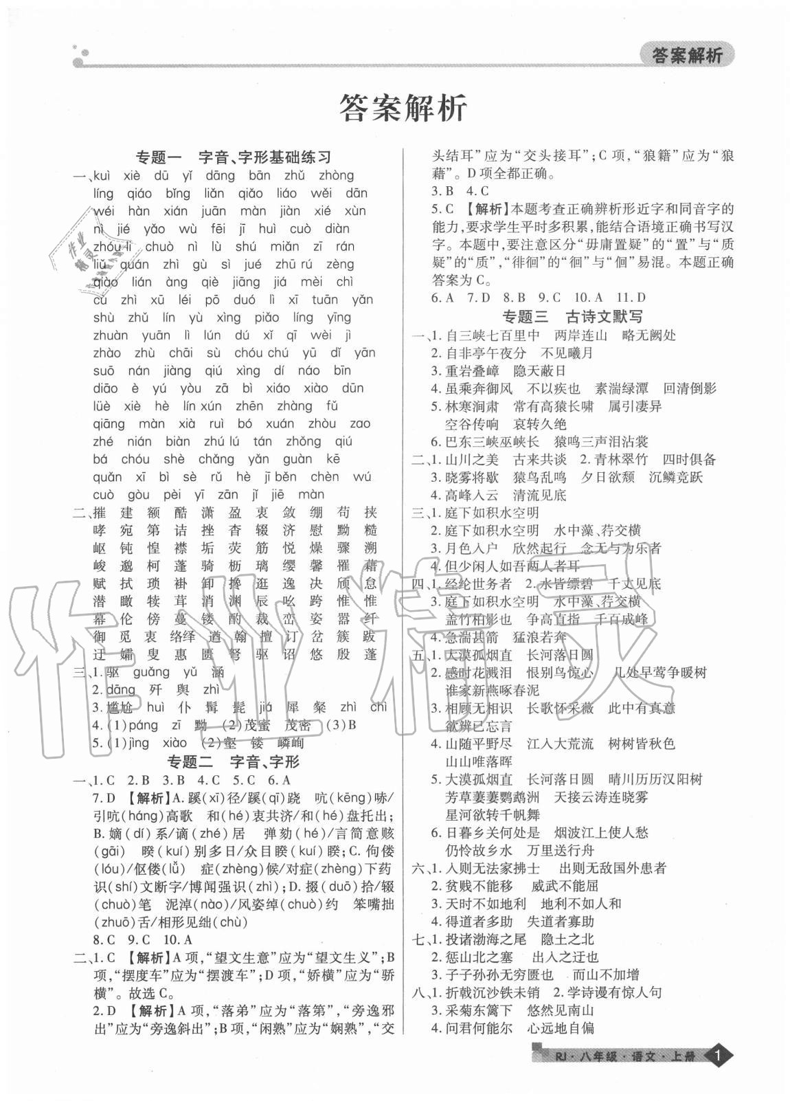 2020年期末考試必刷卷八年級(jí)語(yǔ)文上冊(cè)人教版河南專版 第1頁(yè)