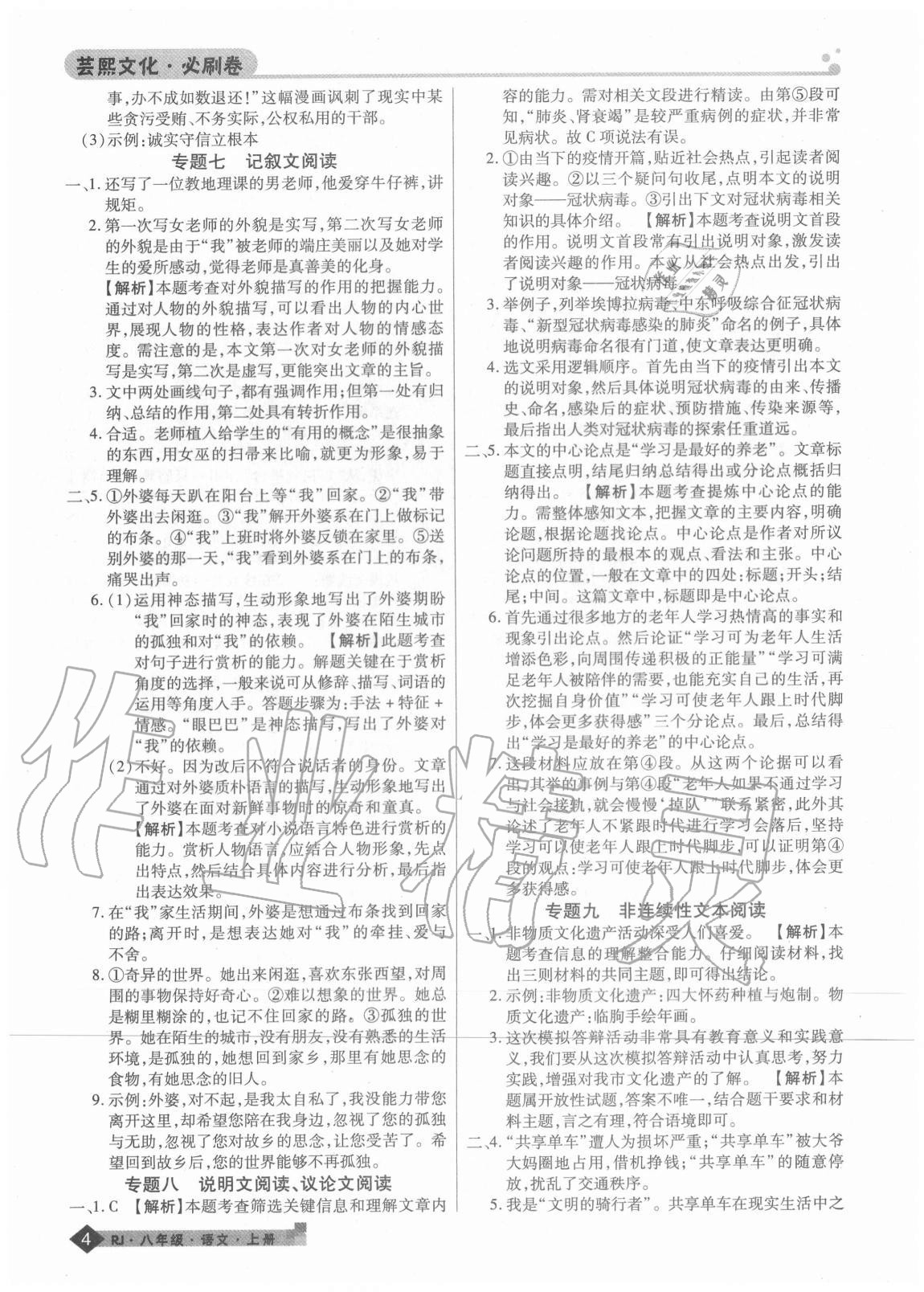 2020年期末考试必刷卷八年级语文上册人教版河南专版 第4页