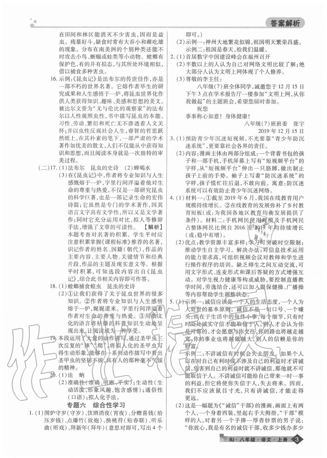 2020年期末考試必刷卷八年級(jí)語(yǔ)文上冊(cè)人教版河南專版 第3頁(yè)