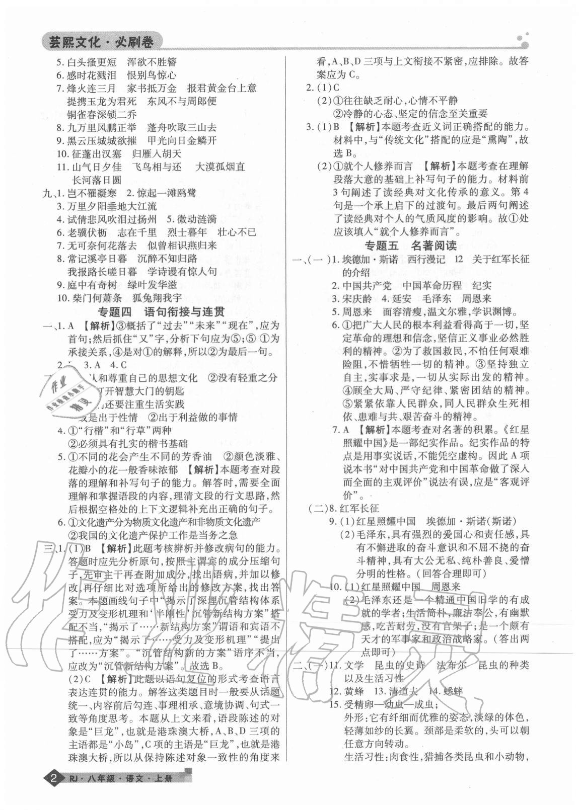 2020年期末考試必刷卷八年級語文上冊人教版河南專版 第2頁