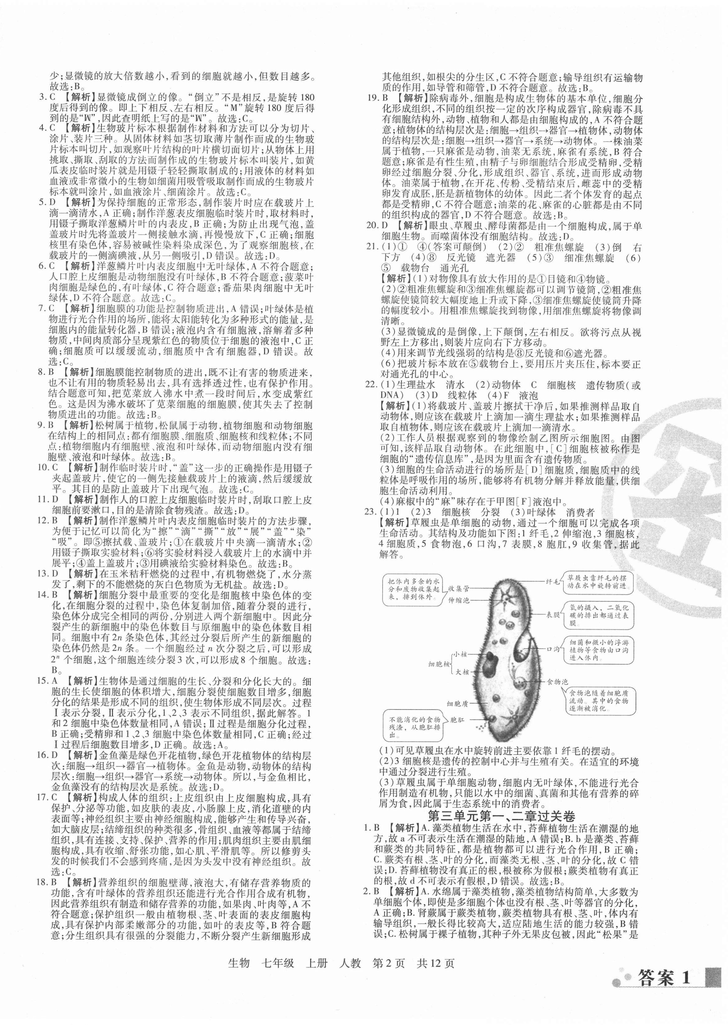 2020年期末考試必刷卷七年級生物上冊人教版河南專版 第2頁