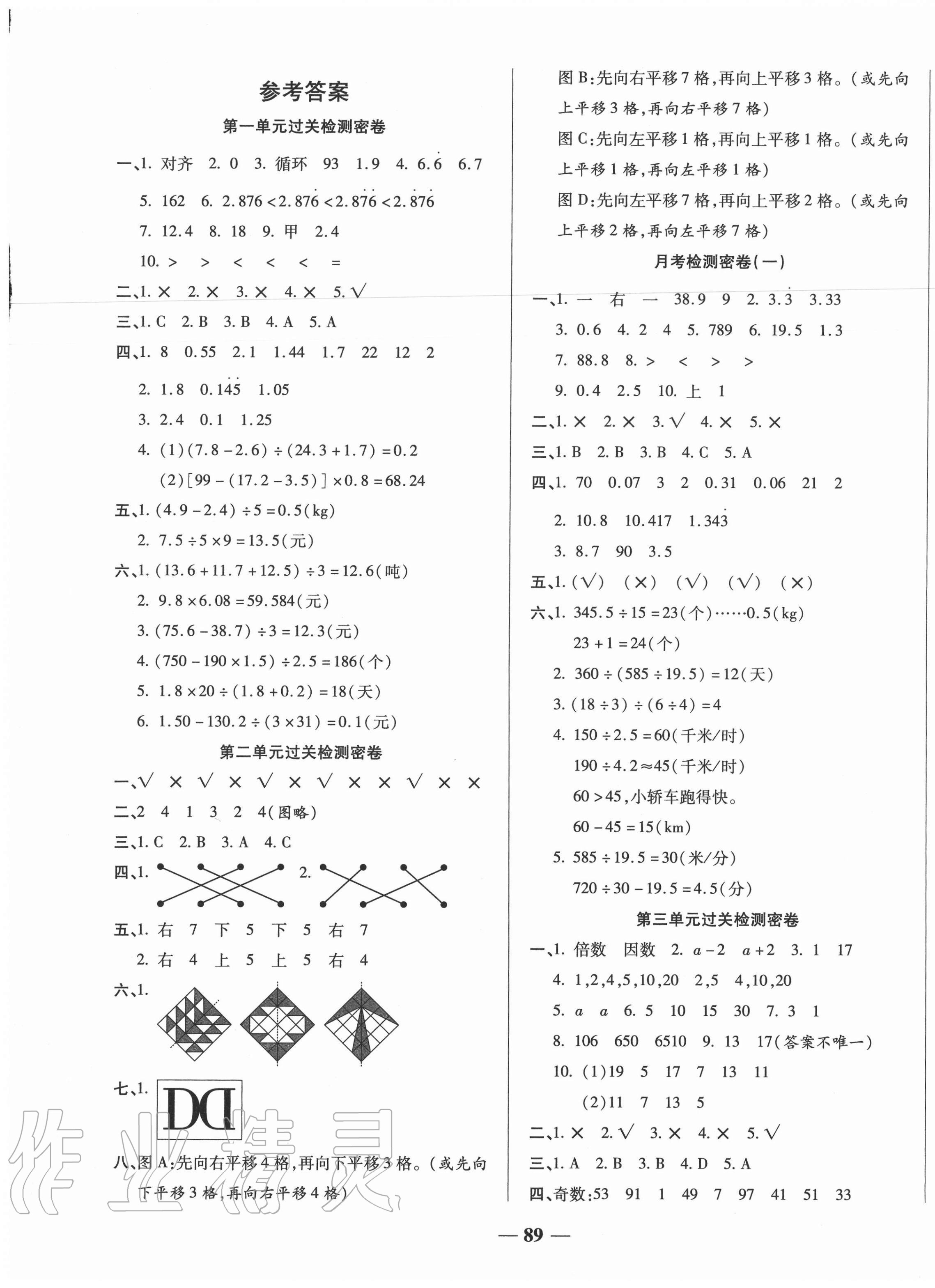 2020年一卷搞定沖刺100分五年級數(shù)學(xué)上冊北師大版 第1頁