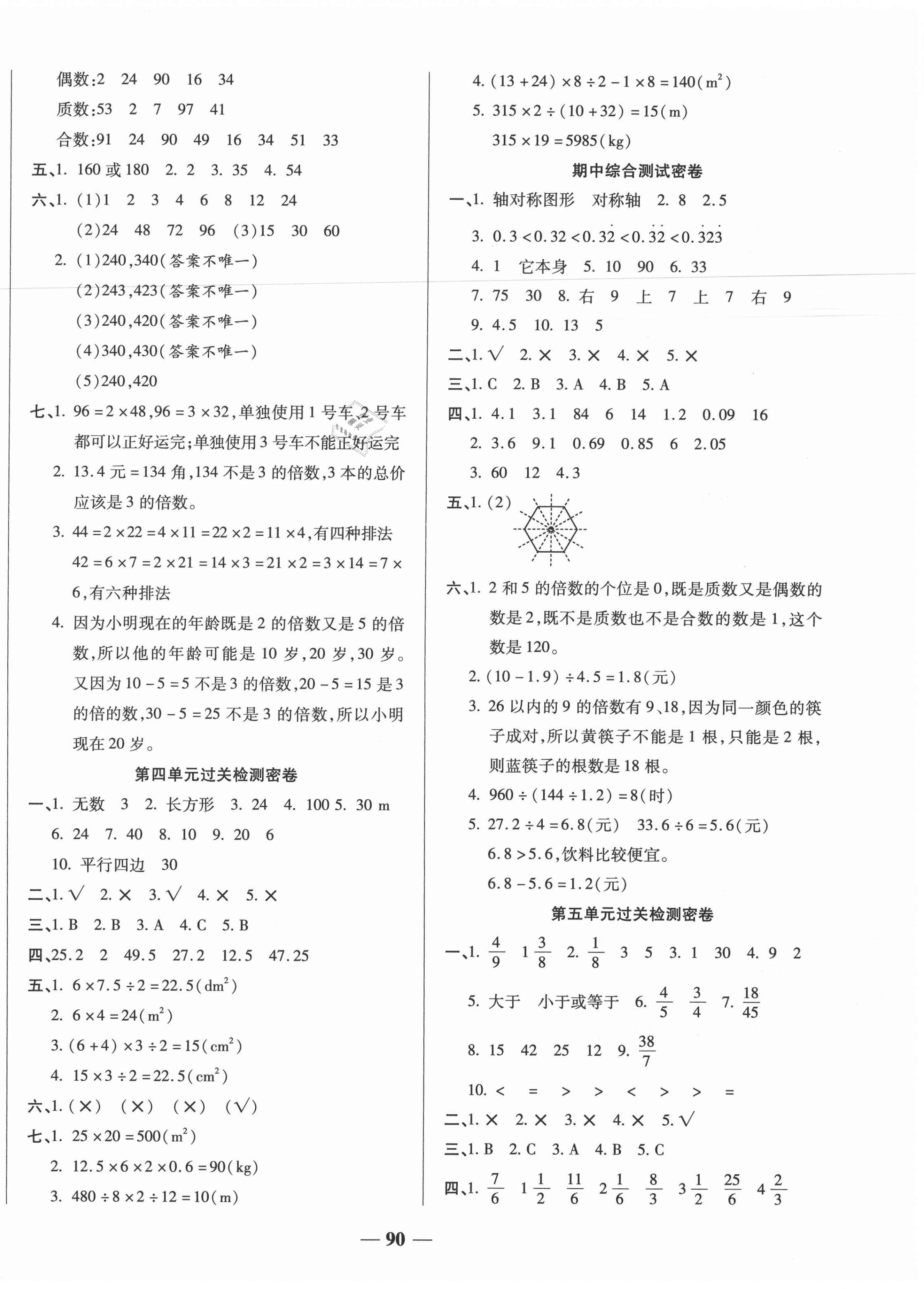 2020年一卷搞定沖刺100分五年級(jí)數(shù)學(xué)上冊(cè)北師大版 第2頁(yè)