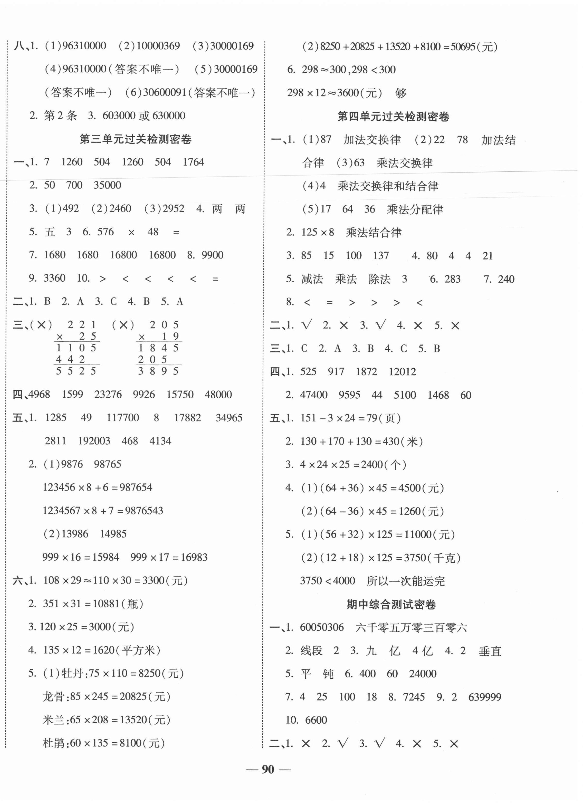 2020年一卷搞定沖刺100分四年級數(shù)學上冊北師大版 第2頁