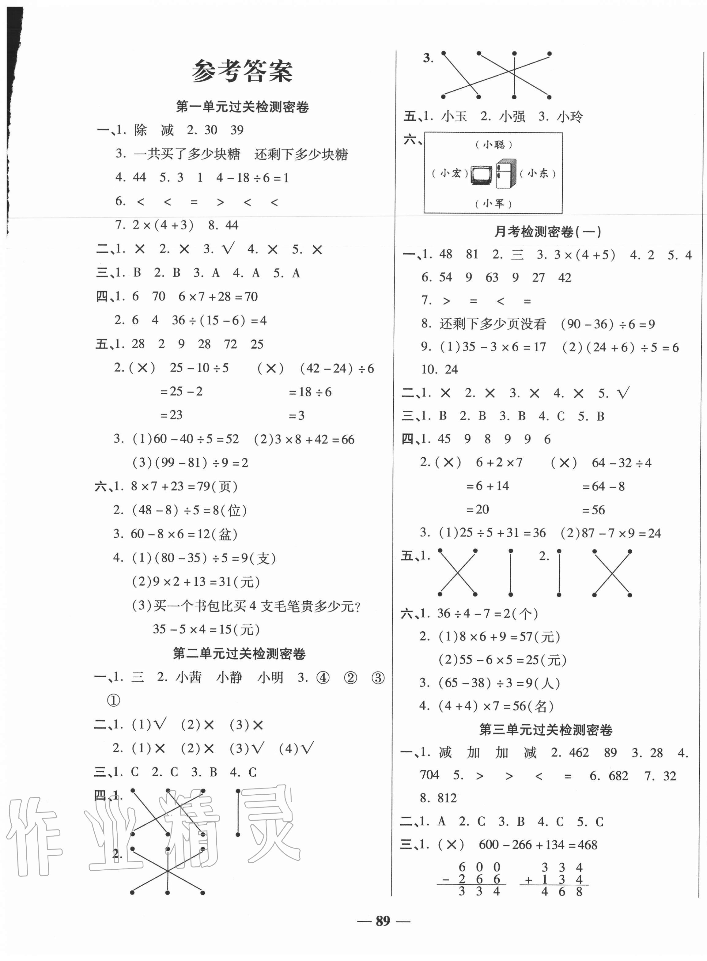 2020年一卷搞定沖刺100分三年級(jí)數(shù)學(xué)上冊(cè)北師大版 第1頁(yè)