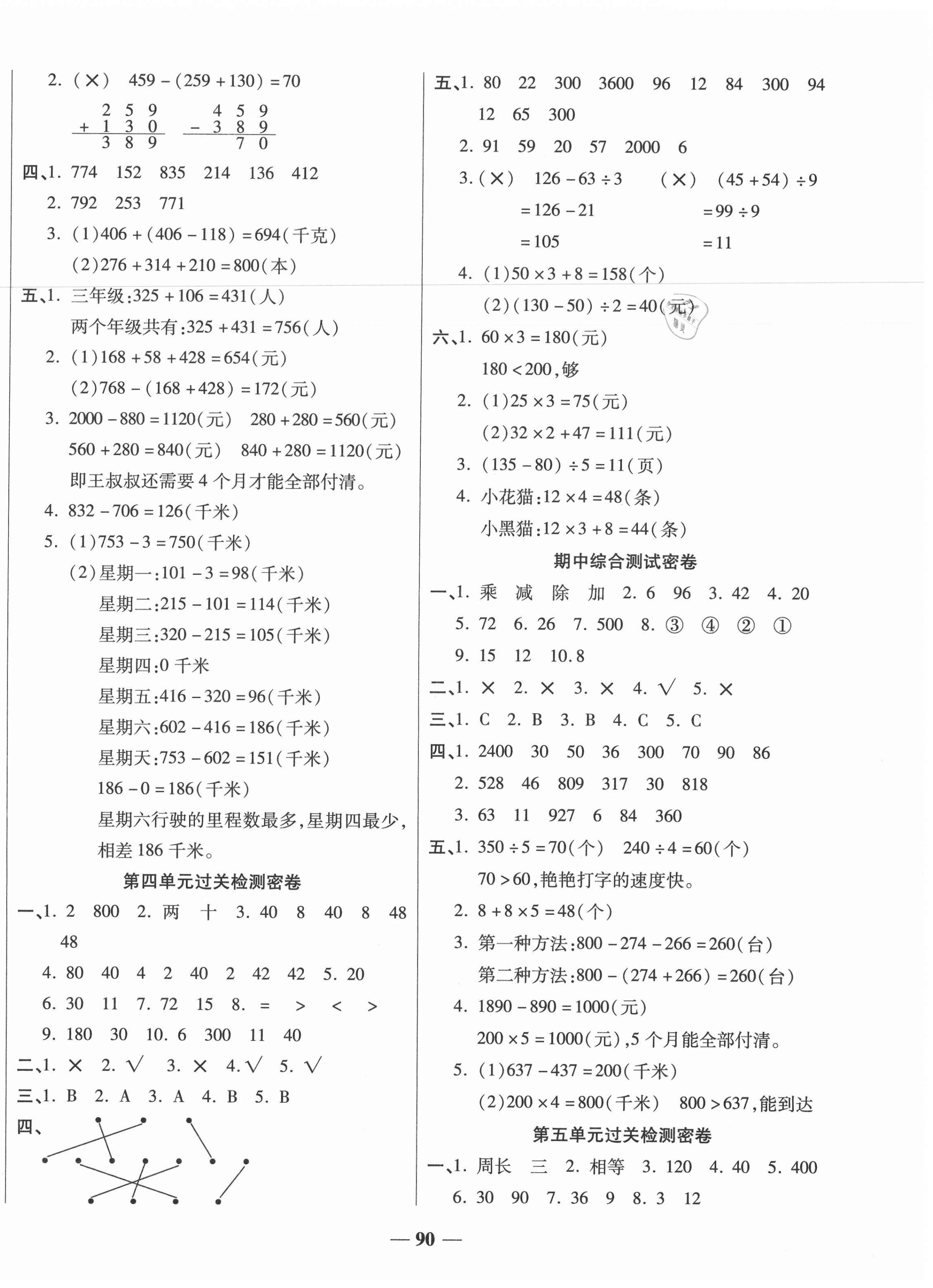 2020年一卷搞定沖刺100分三年級數(shù)學(xué)上冊北師大版 第2頁