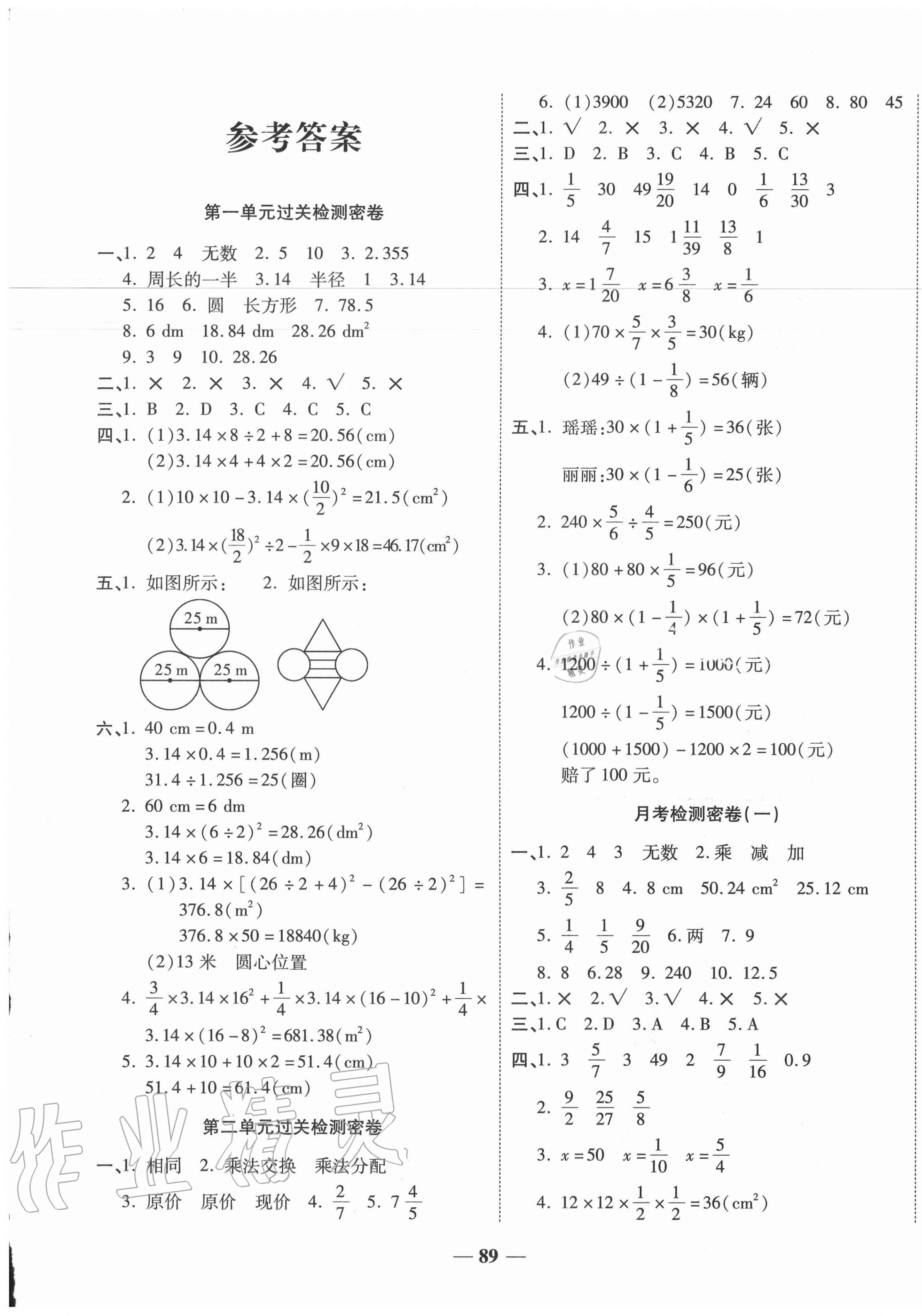 2020年一卷搞定冲刺100分六年级数学上册北师大版 第1页