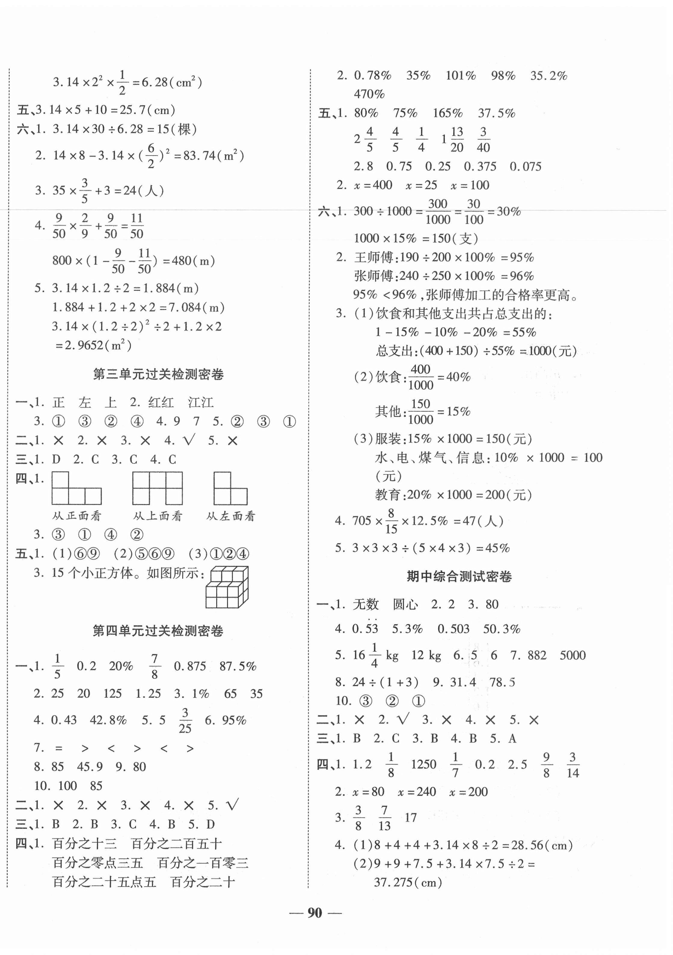 2020年一卷搞定冲刺100分六年级数学上册北师大版 第2页