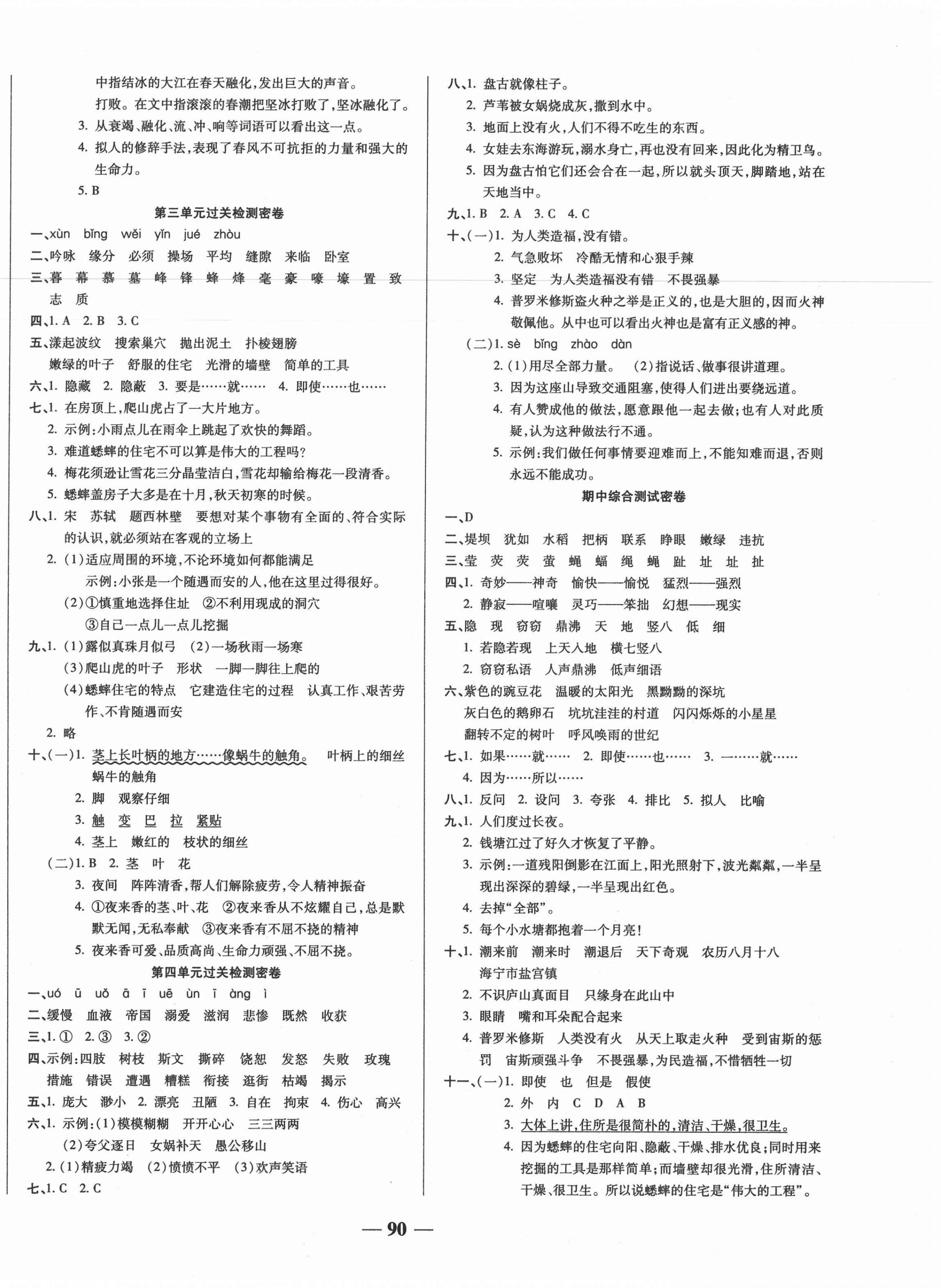 2020年一卷搞定沖刺100分四年級語文上冊人教版 第2頁