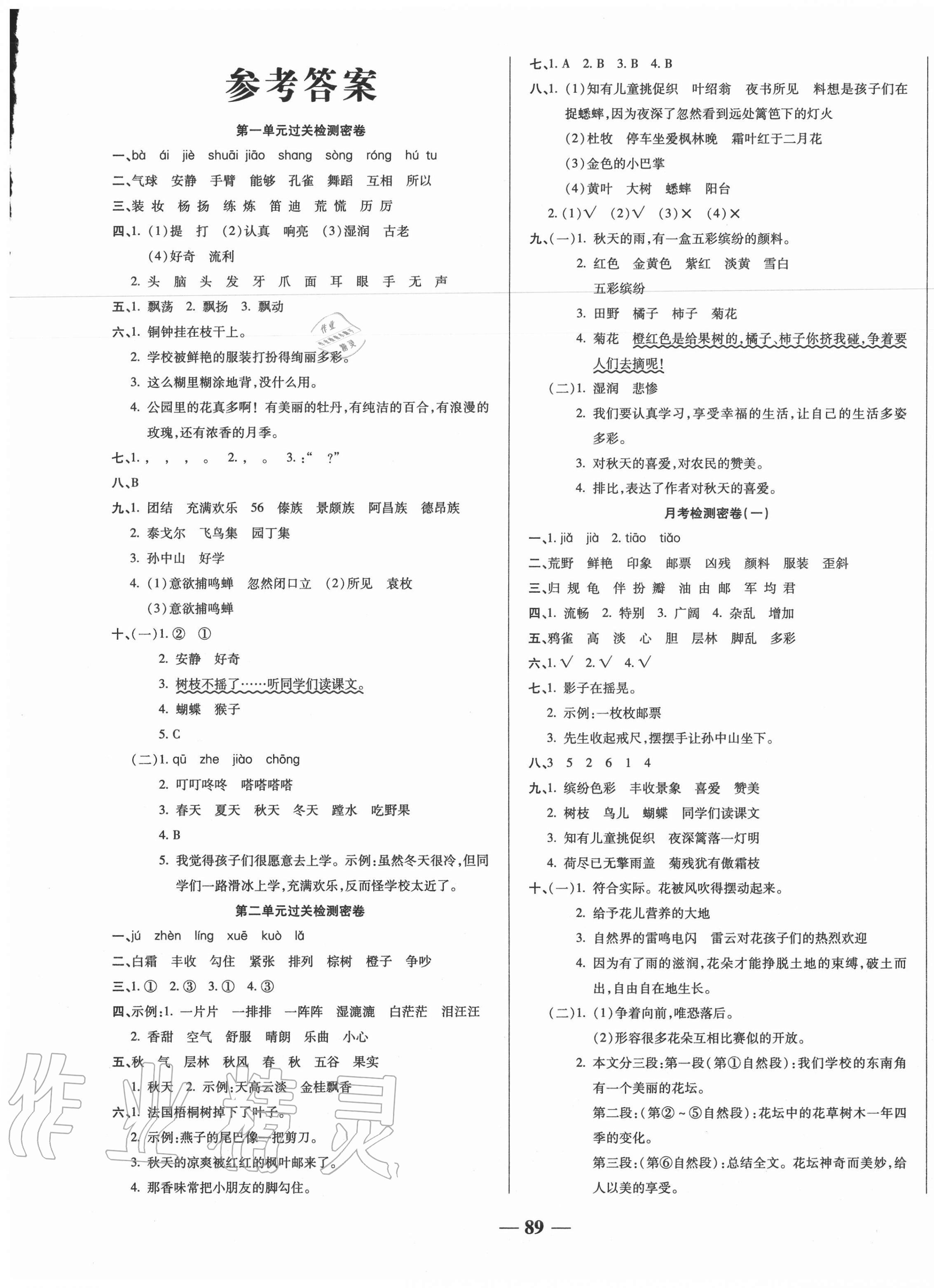 2020年一卷搞定沖刺100分三年級語文上冊人教版 第1頁