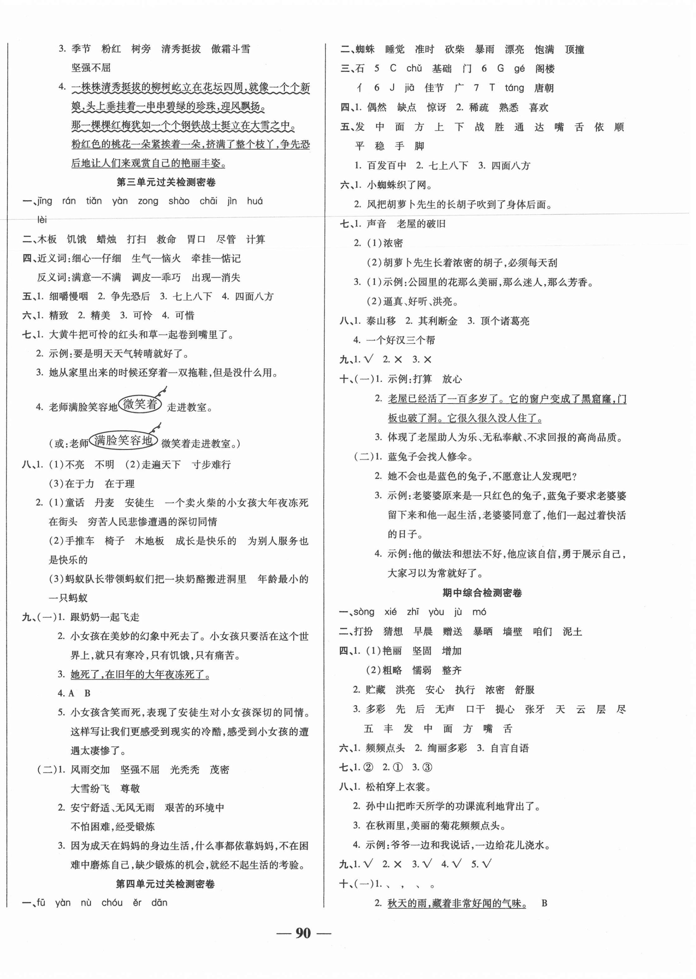 2020年一卷搞定沖刺100分三年級語文上冊人教版 第2頁