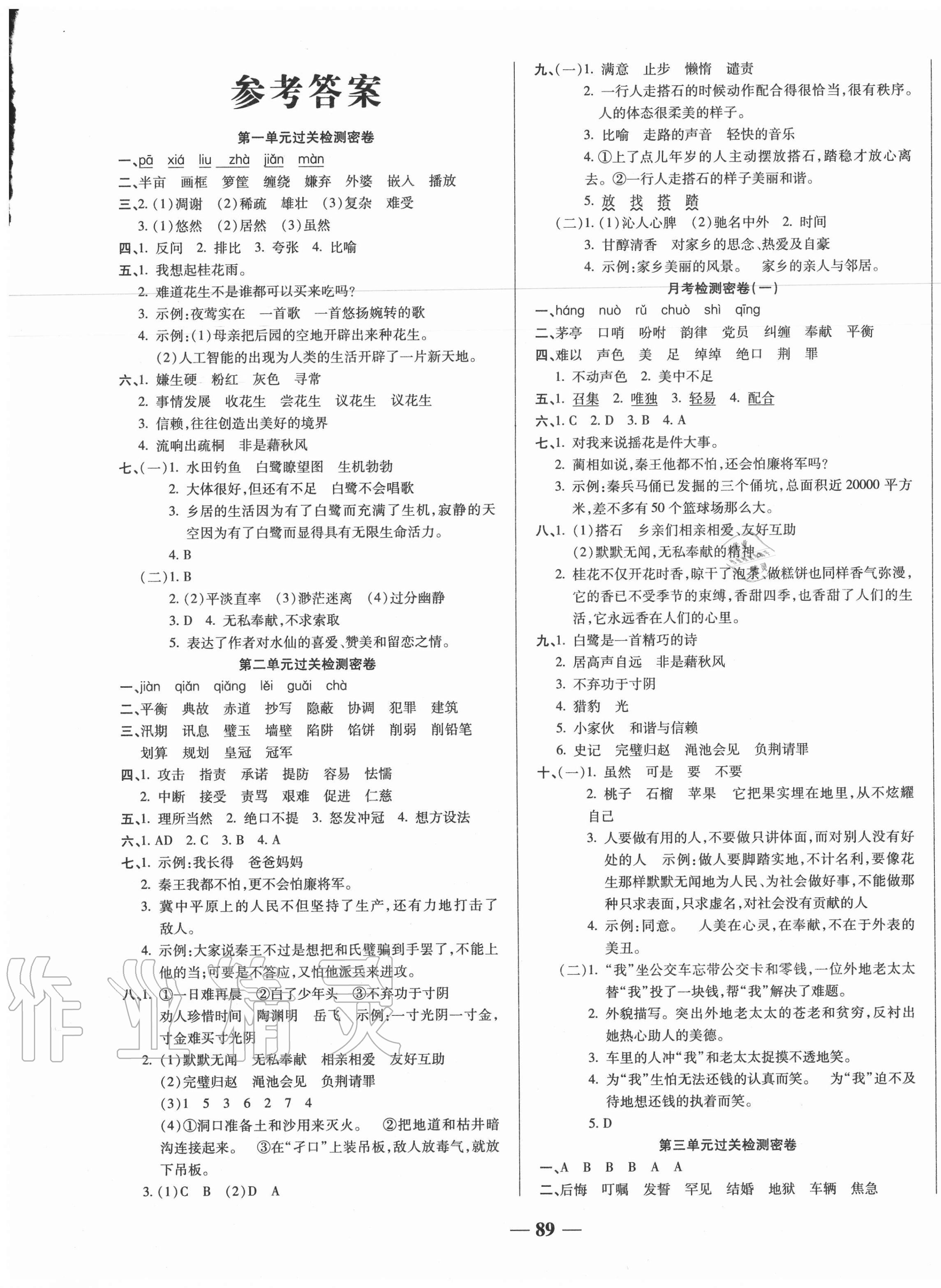 2020年一卷搞定沖刺100分五年級(jí)語文上冊(cè)人教版 第1頁