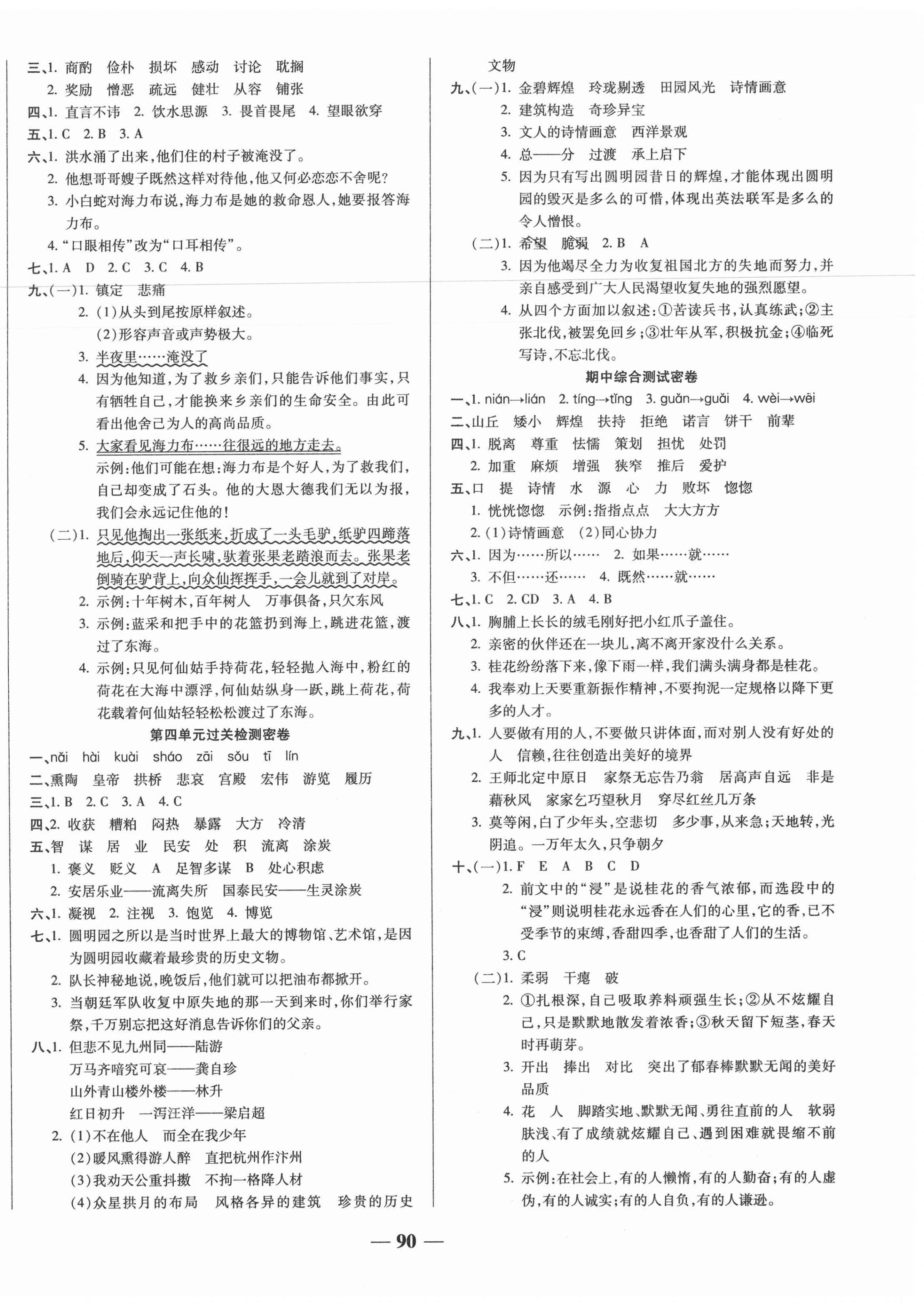 2020年一卷搞定沖刺100分五年級語文上冊人教版 第2頁