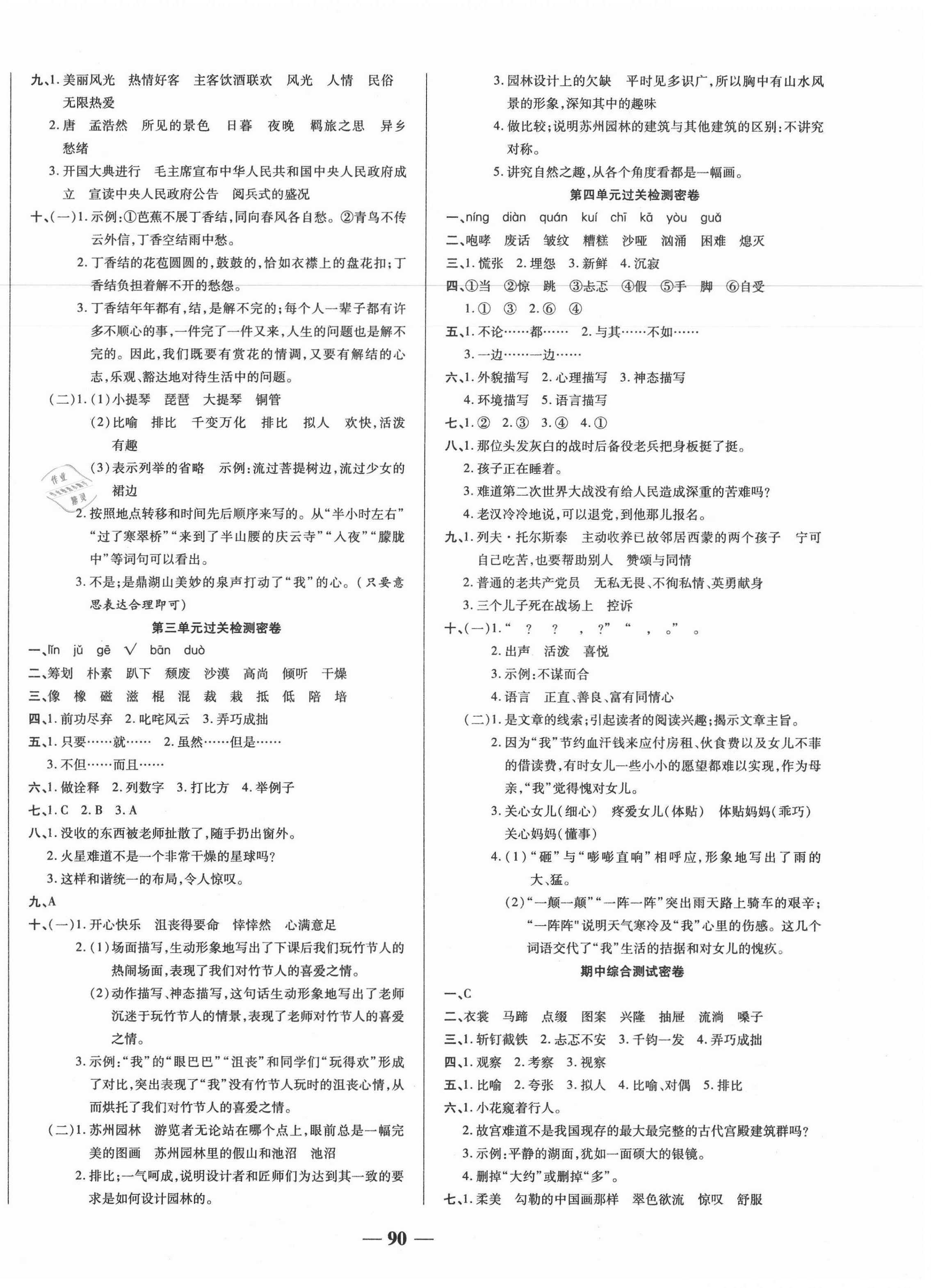 2020年一卷搞定沖刺100分六年級(jí)語(yǔ)文上冊(cè)人教版 第2頁(yè)