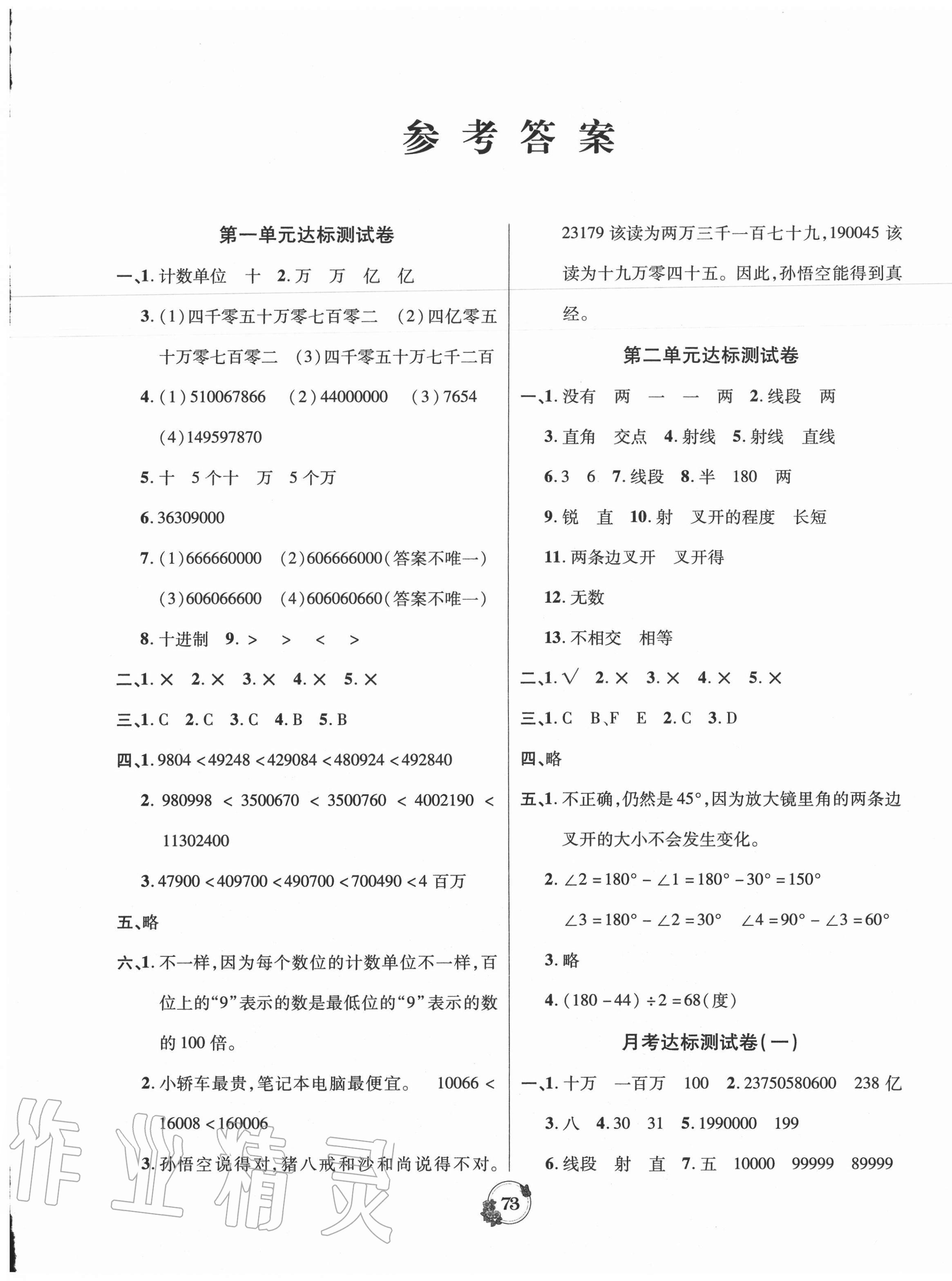 2020年樂(lè)學(xué)名校點(diǎn)金卷四年級(jí)數(shù)學(xué)上冊(cè)北師大版 第1頁(yè)