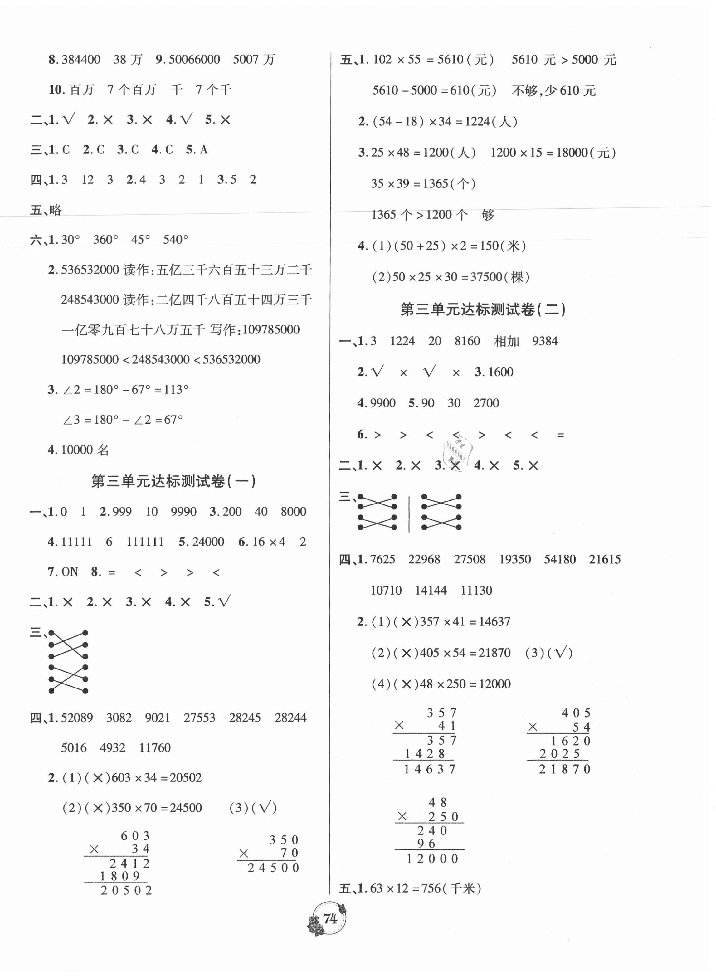 2020年樂學(xué)名校點金卷四年級數(shù)學(xué)上冊北師大版 第2頁