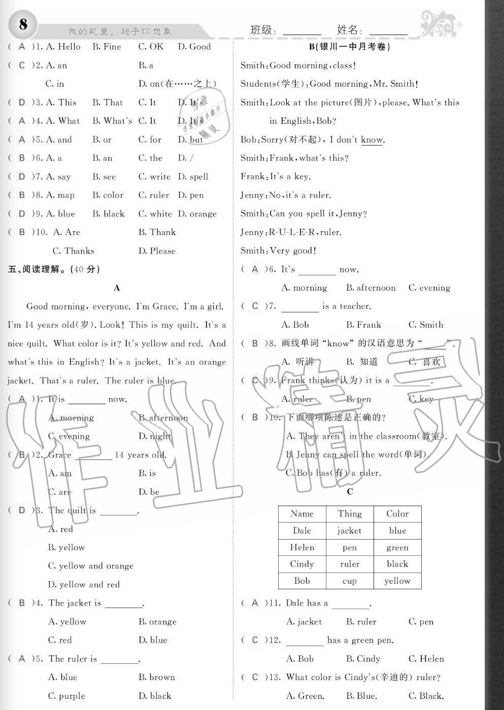 2020年課堂點(diǎn)睛七年級(jí)英語(yǔ)上冊(cè)人教版寧夏專版 參考答案第8頁(yè)