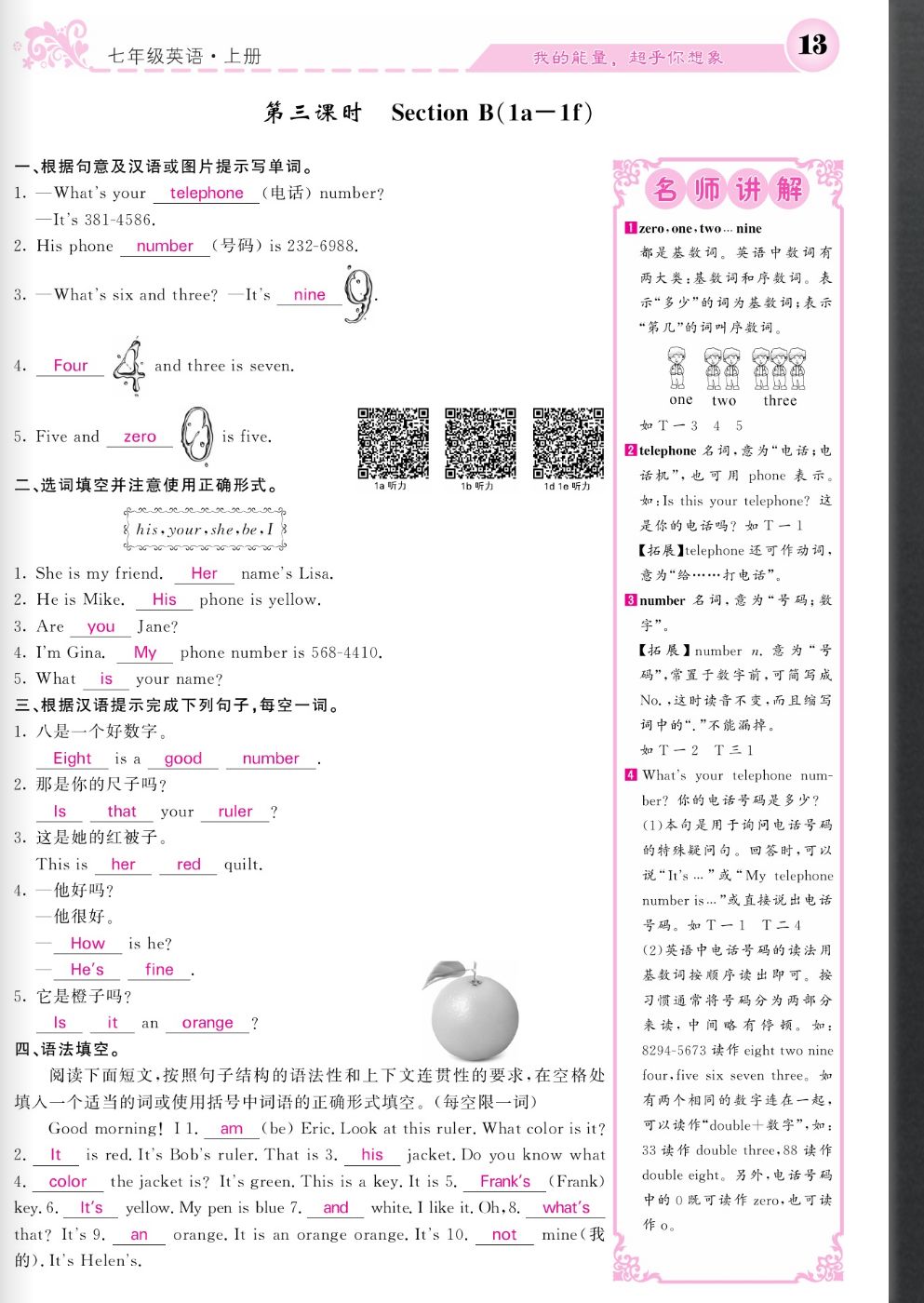 2020年課堂點(diǎn)睛七年級(jí)英語(yǔ)上冊(cè)人教版寧夏專版 參考答案第13頁(yè)