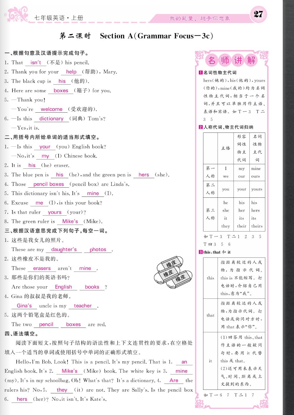 2020年課堂點(diǎn)睛七年級(jí)英語上冊(cè)人教版寧夏專版 參考答案第27頁