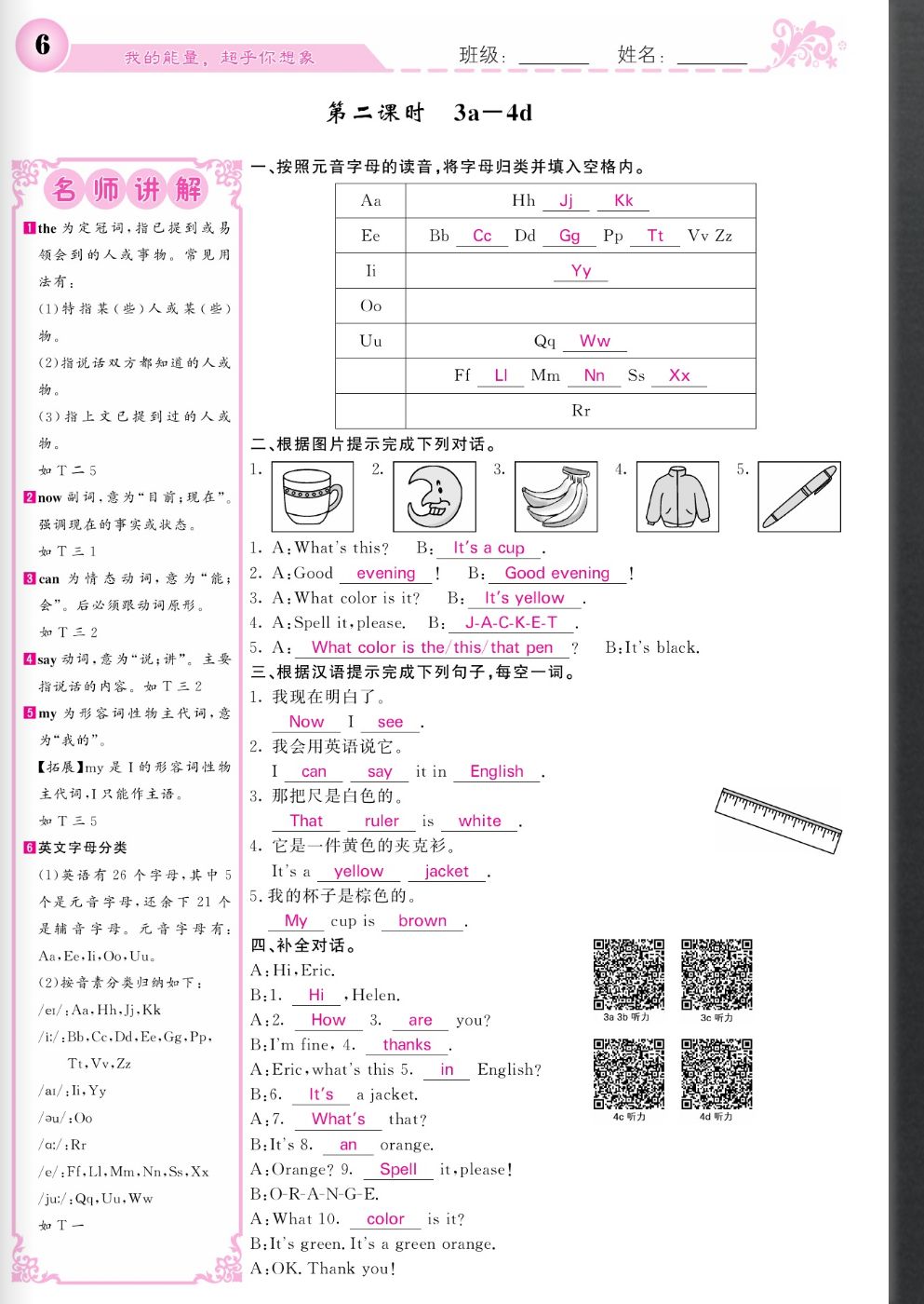 2020年課堂點(diǎn)睛七年級(jí)英語(yǔ)上冊(cè)人教版寧夏專版 參考答案第6頁(yè)