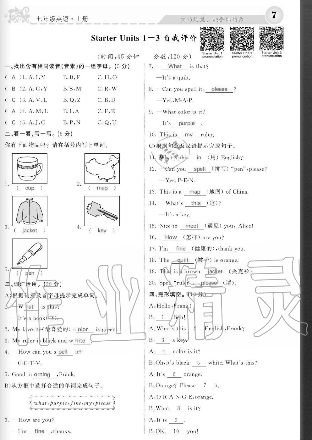 2020年課堂點睛七年級英語上冊人教版寧夏專版 參考答案第7頁