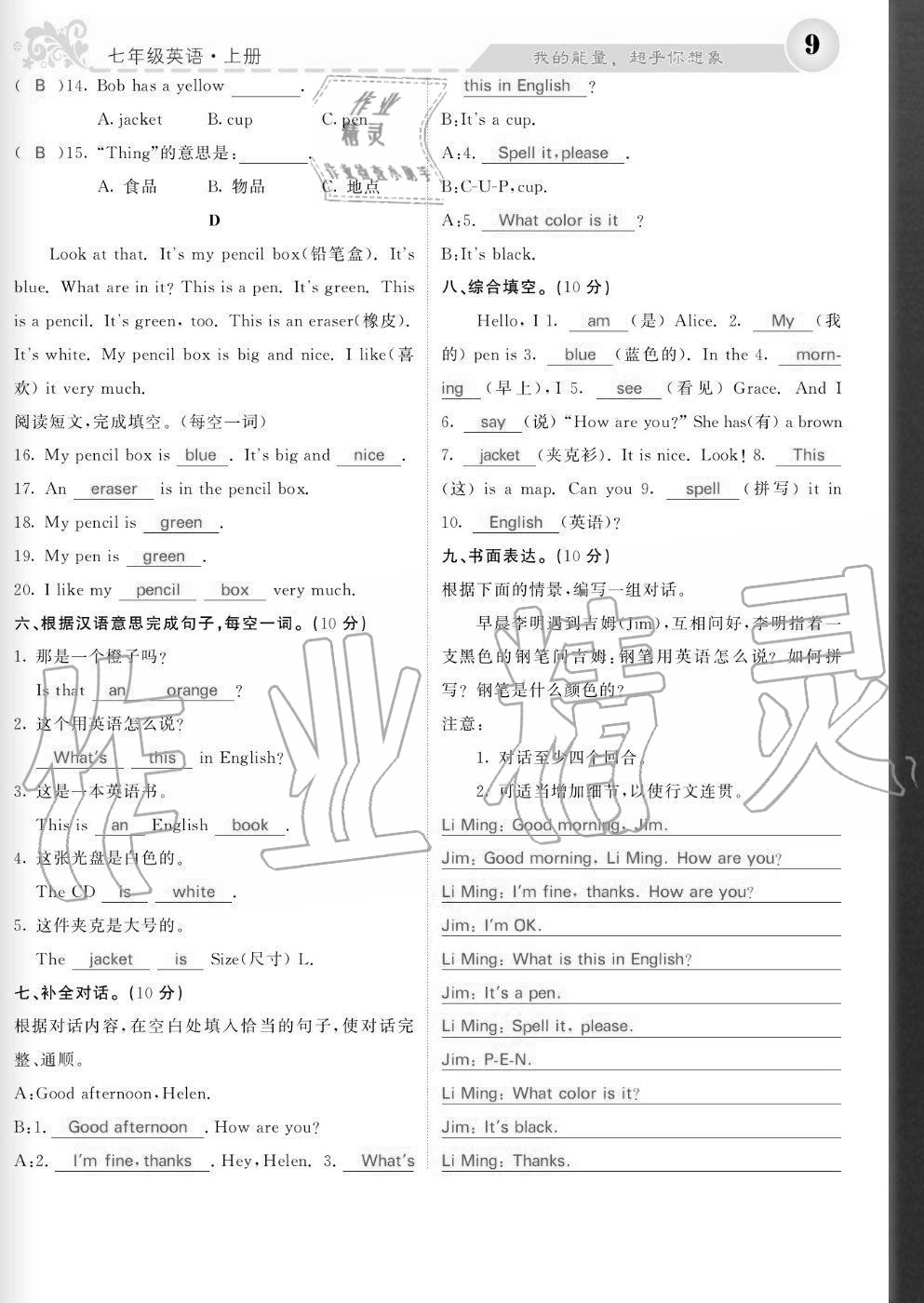 2020年課堂點(diǎn)睛七年級英語上冊人教版寧夏專版 參考答案第9頁