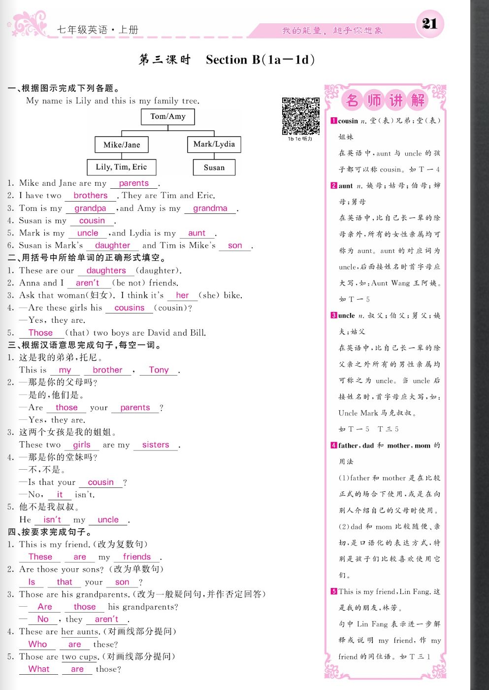 2020年課堂點睛七年級英語上冊人教版寧夏專版 參考答案第21頁