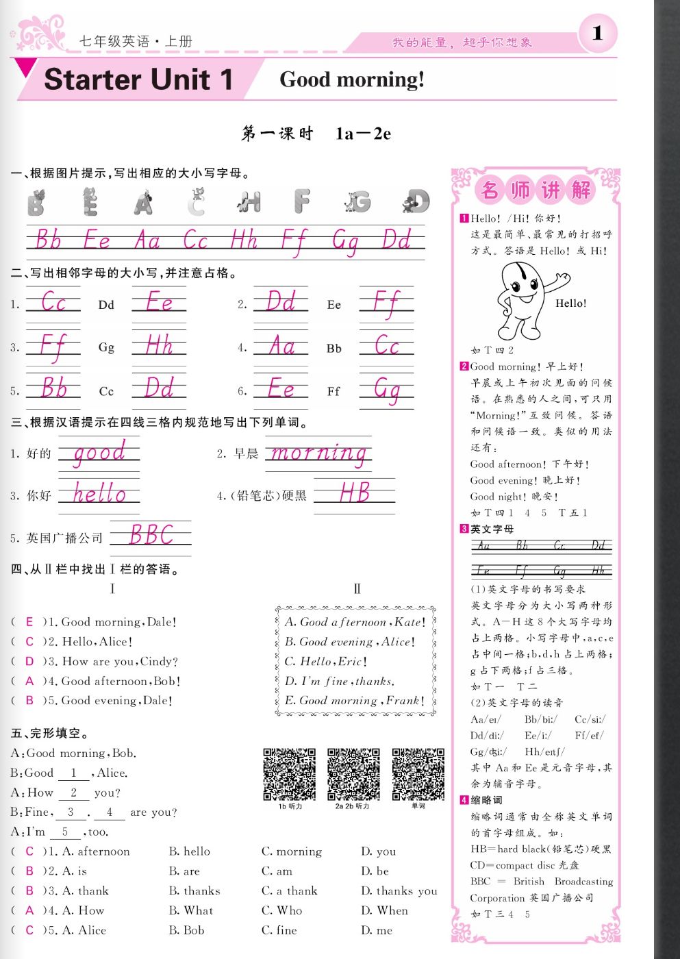 2020年課堂點(diǎn)睛七年級英語上冊人教版寧夏專版 參考答案第1頁