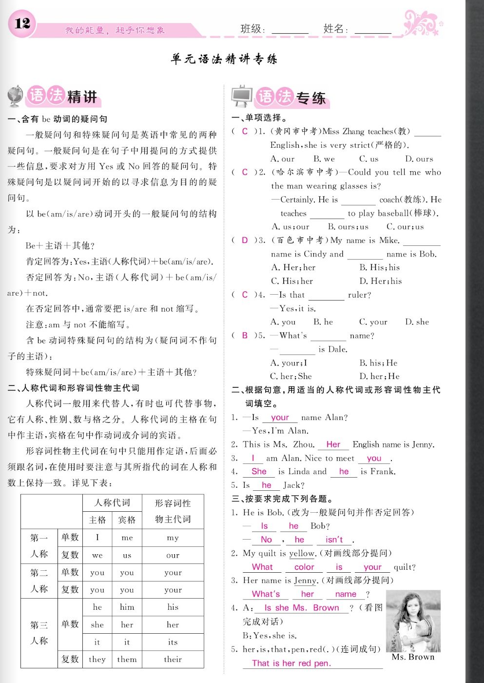 2020年課堂點睛七年級英語上冊人教版寧夏專版 參考答案第12頁