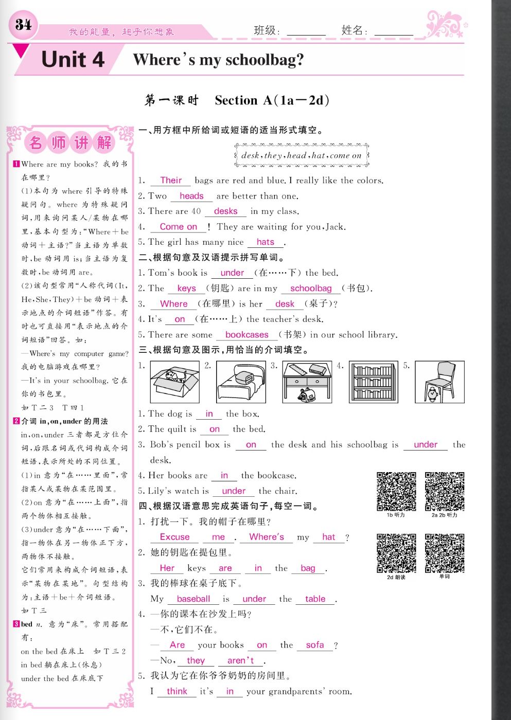 2020年課堂點(diǎn)睛七年級(jí)英語(yǔ)上冊(cè)人教版寧夏專版 參考答案第34頁(yè)