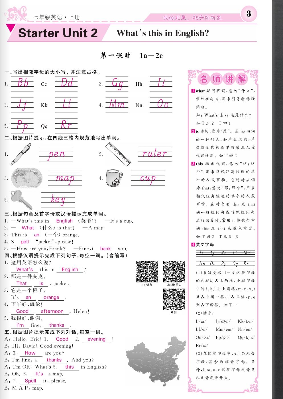 2020年課堂點(diǎn)睛七年級(jí)英語(yǔ)上冊(cè)人教版寧夏專版 參考答案第3頁(yè)