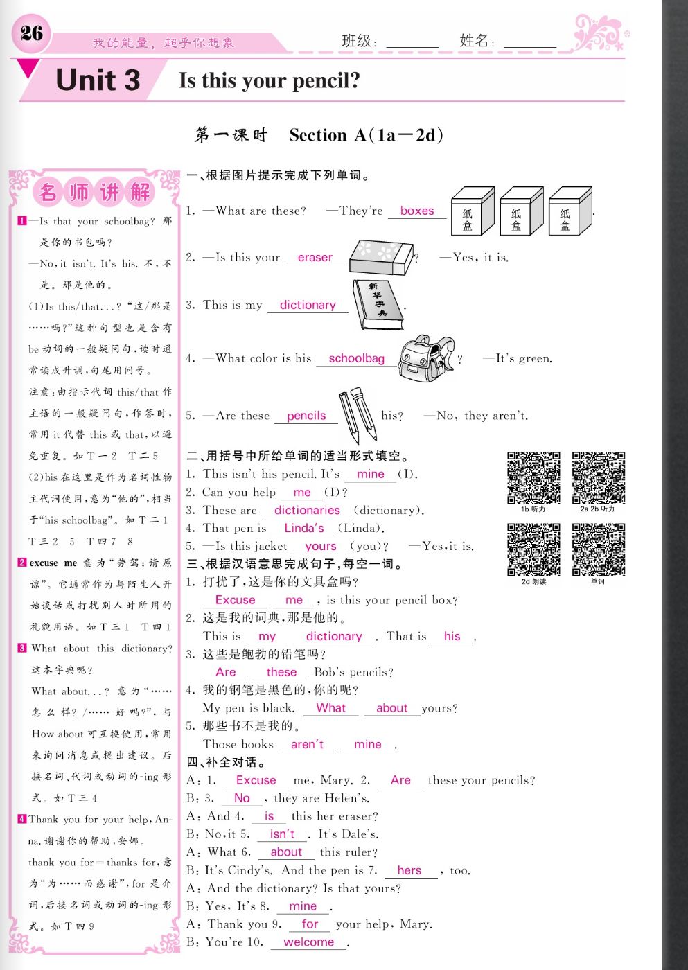 2020年課堂點(diǎn)睛七年級(jí)英語(yǔ)上冊(cè)人教版寧夏專版 參考答案第26頁(yè)