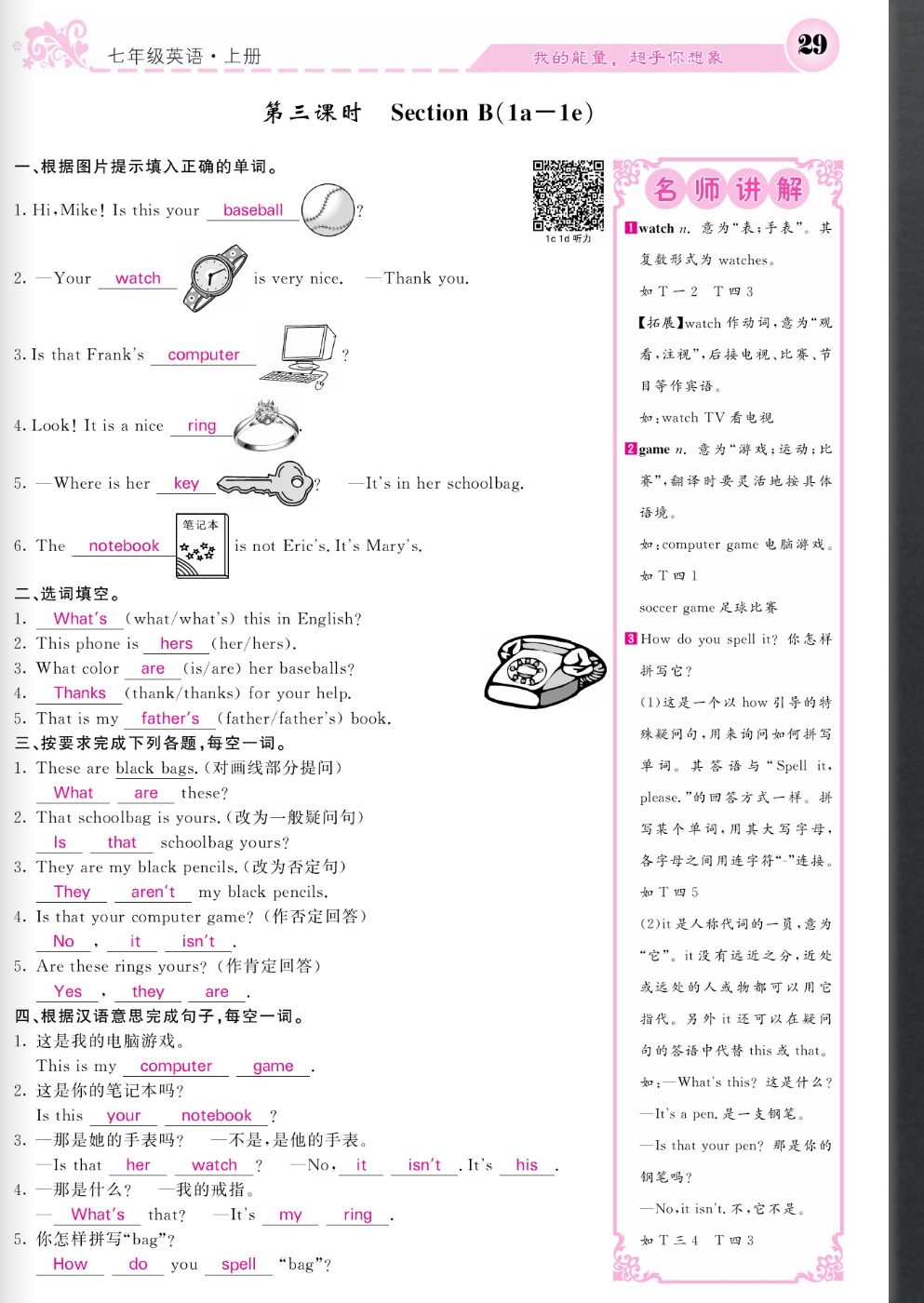 2020年課堂點(diǎn)睛七年級(jí)英語上冊(cè)人教版寧夏專版 參考答案第29頁(yè)