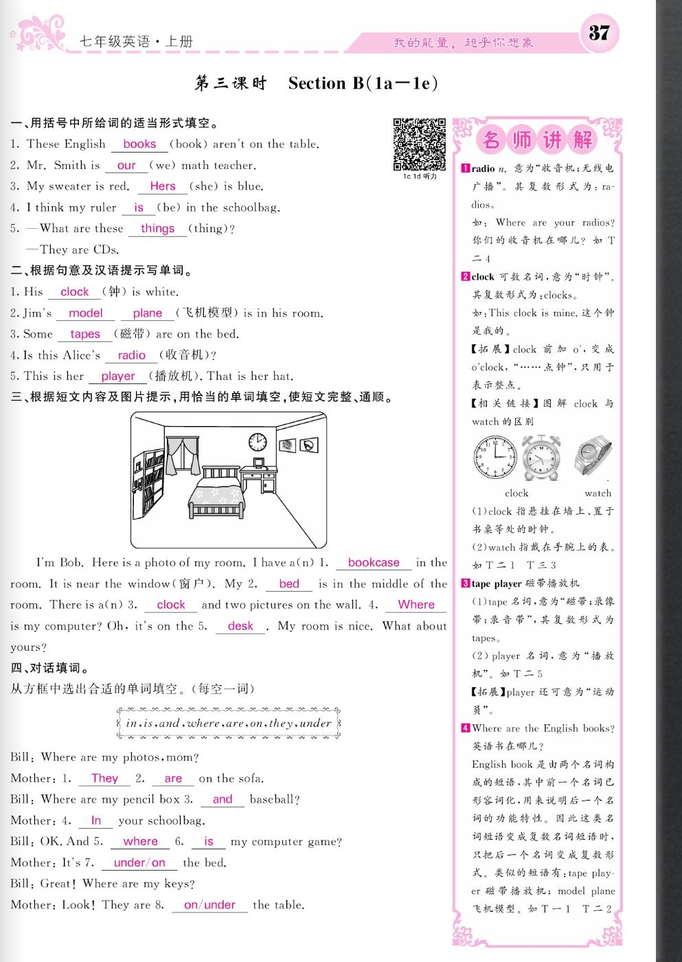 2020年課堂點睛七年級英語上冊人教版寧夏專版 參考答案第37頁