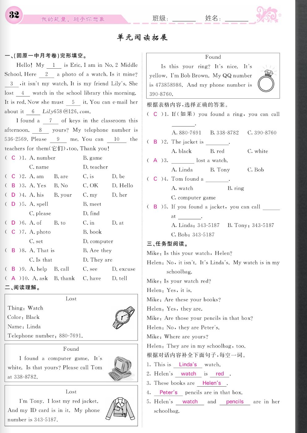 2020年課堂點(diǎn)睛七年級英語上冊人教版寧夏專版 參考答案第32頁