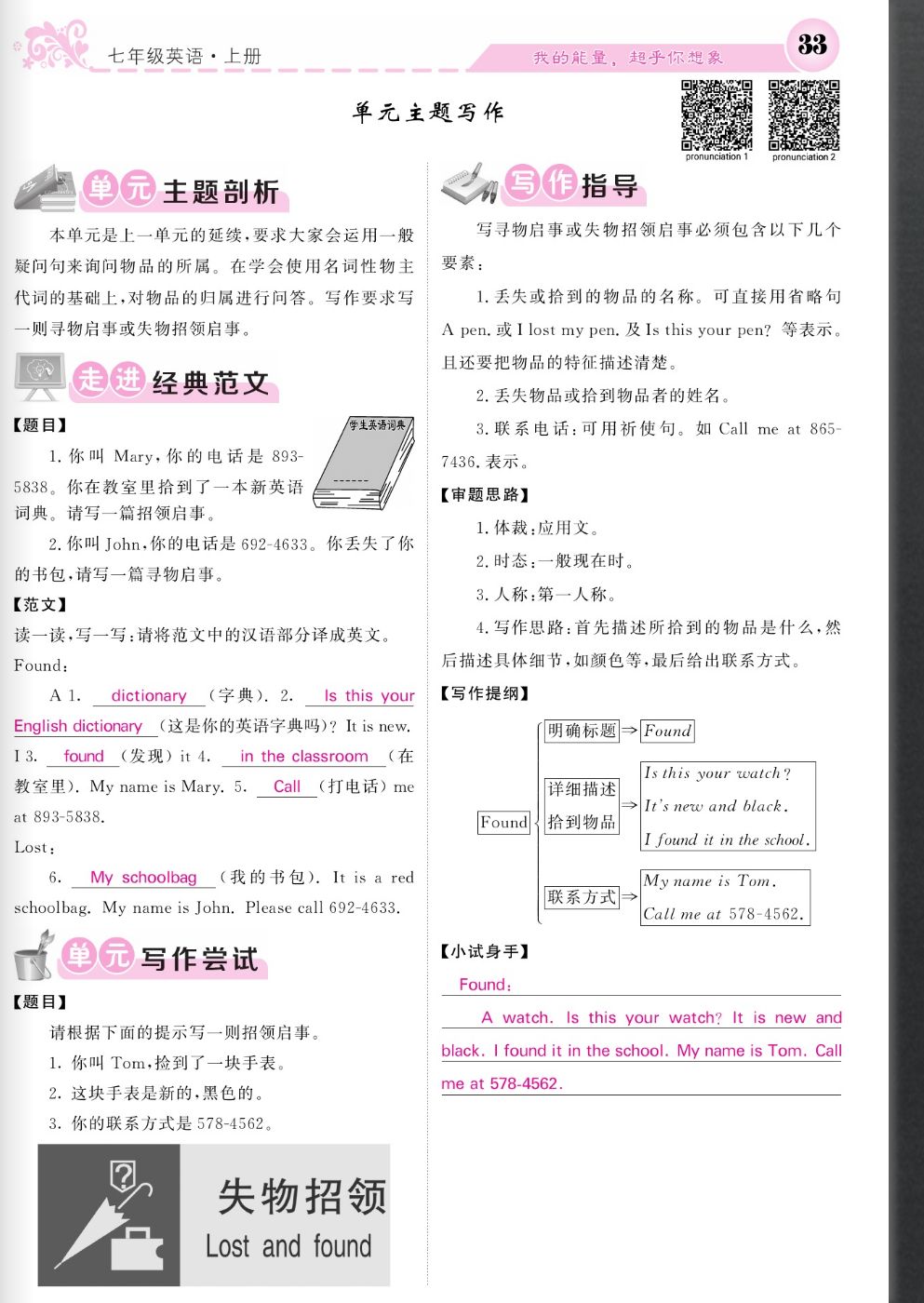 2020年課堂點睛七年級英語上冊人教版寧夏專版 參考答案第33頁