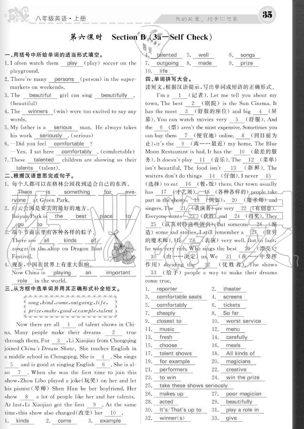 2020年课堂点睛八年级英语上册人教版宁夏专版 参考答案第35页