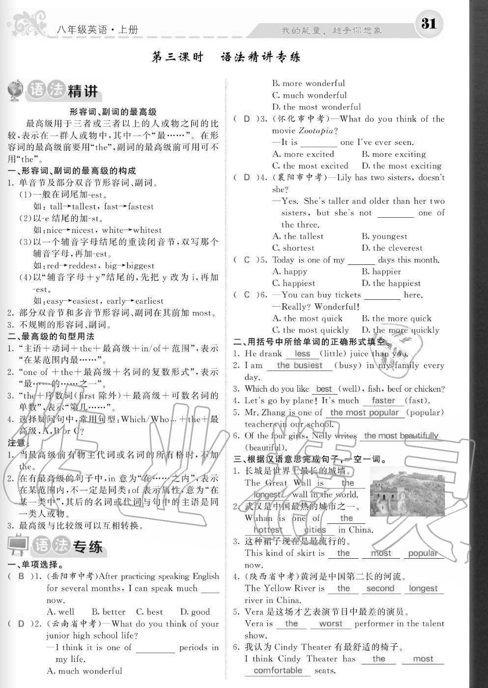 2020年课堂点睛八年级英语上册人教版宁夏专版 参考答案第31页