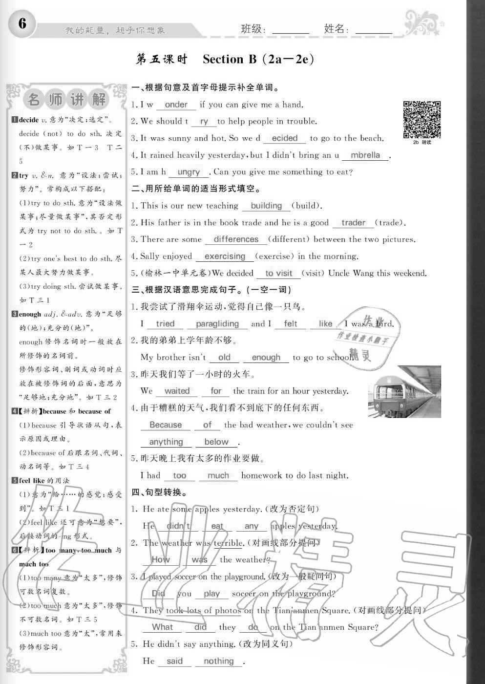 2020年课堂点睛八年级英语上册人教版宁夏专版 参考答案第6页