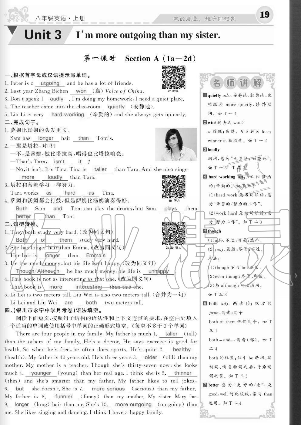 2020年课堂点睛八年级英语上册人教版宁夏专版 参考答案第19页